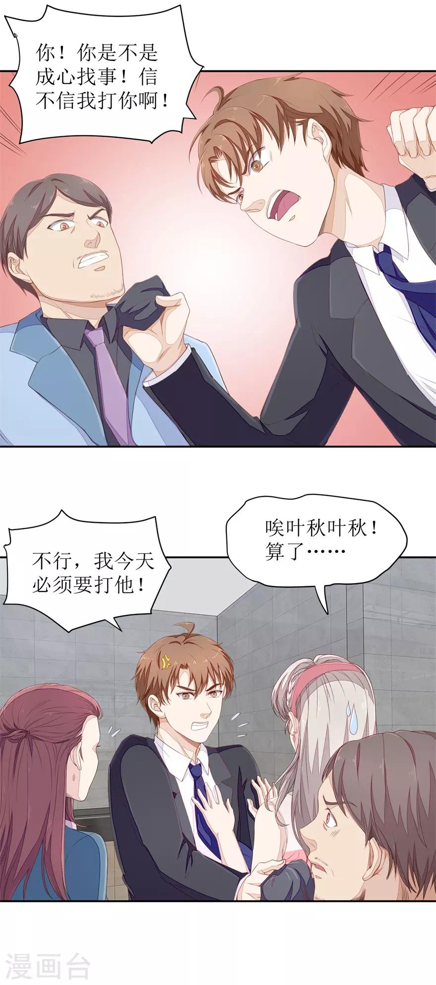 终极透视眼韩漫全集-第64话 斗智斗勇无删减无遮挡章节图片 