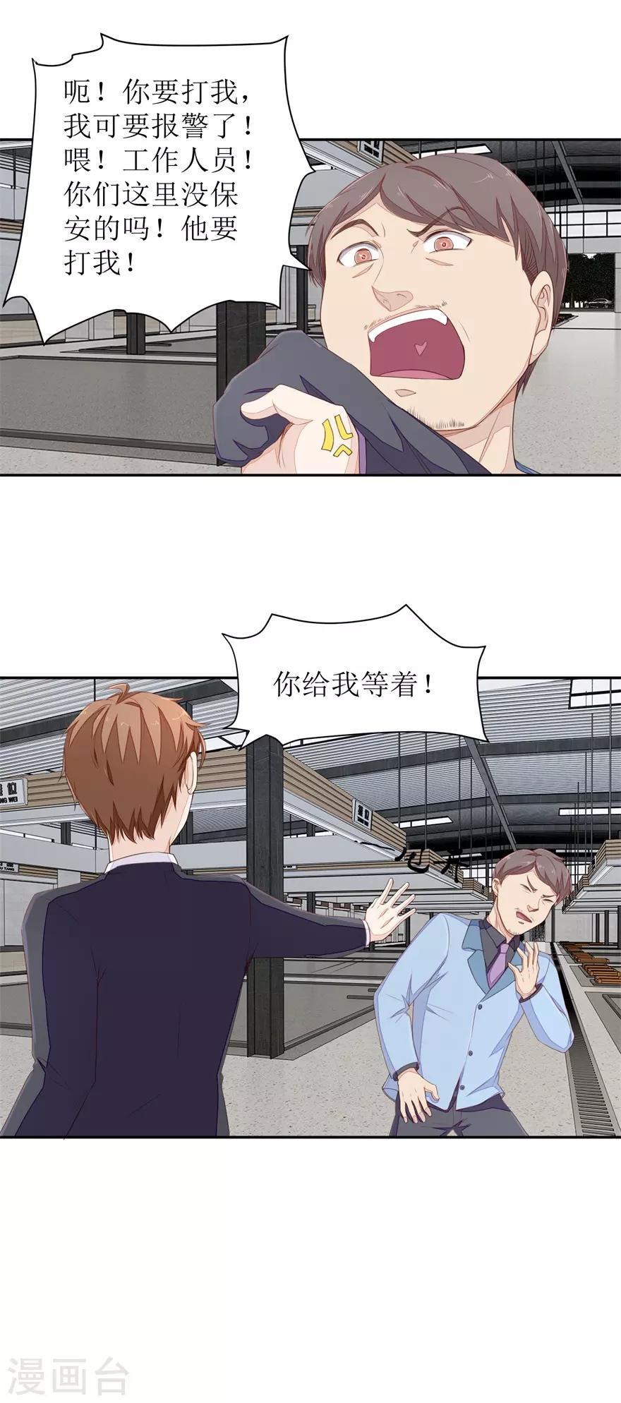 终极透视眼韩漫全集-第64话 斗智斗勇无删减无遮挡章节图片 