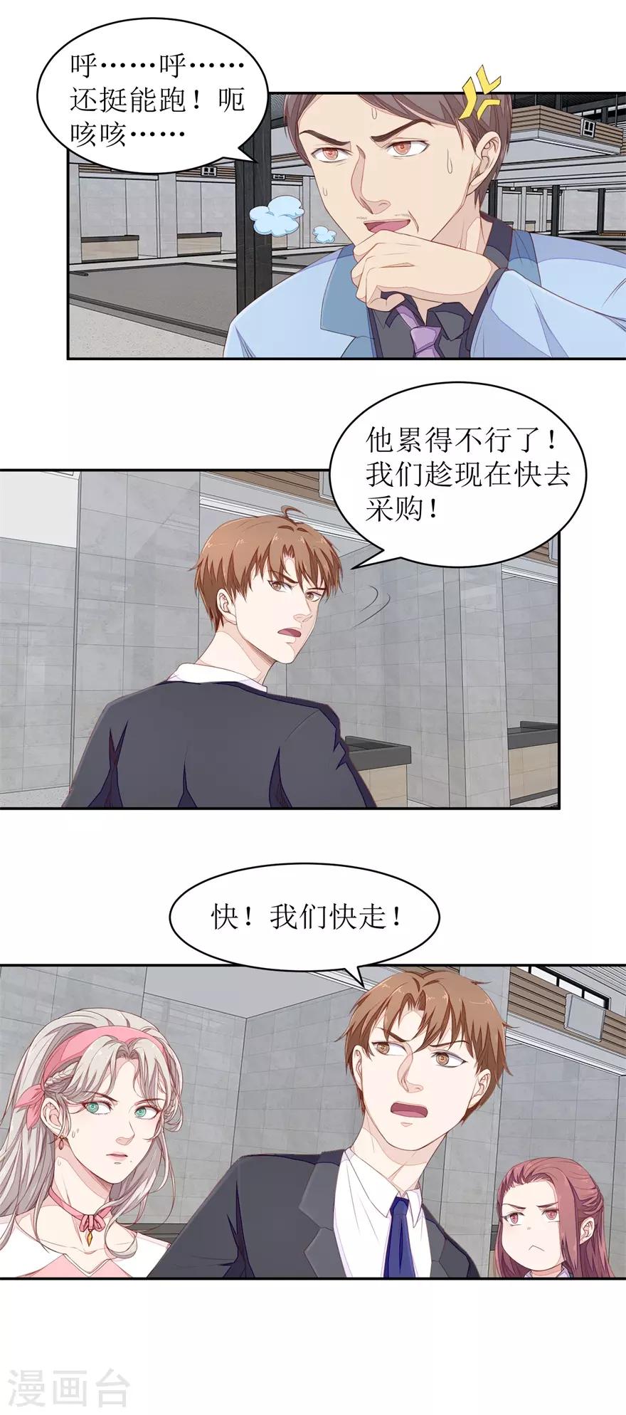 终极透视眼韩漫全集-第64话 斗智斗勇无删减无遮挡章节图片 