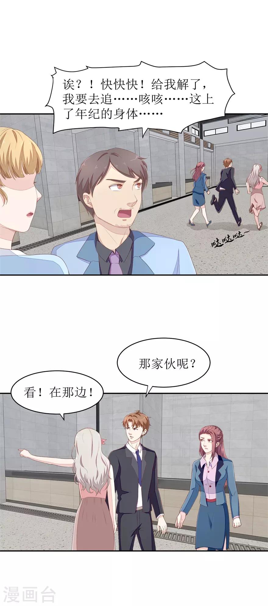 终极透视眼韩漫全集-第64话 斗智斗勇无删减无遮挡章节图片 