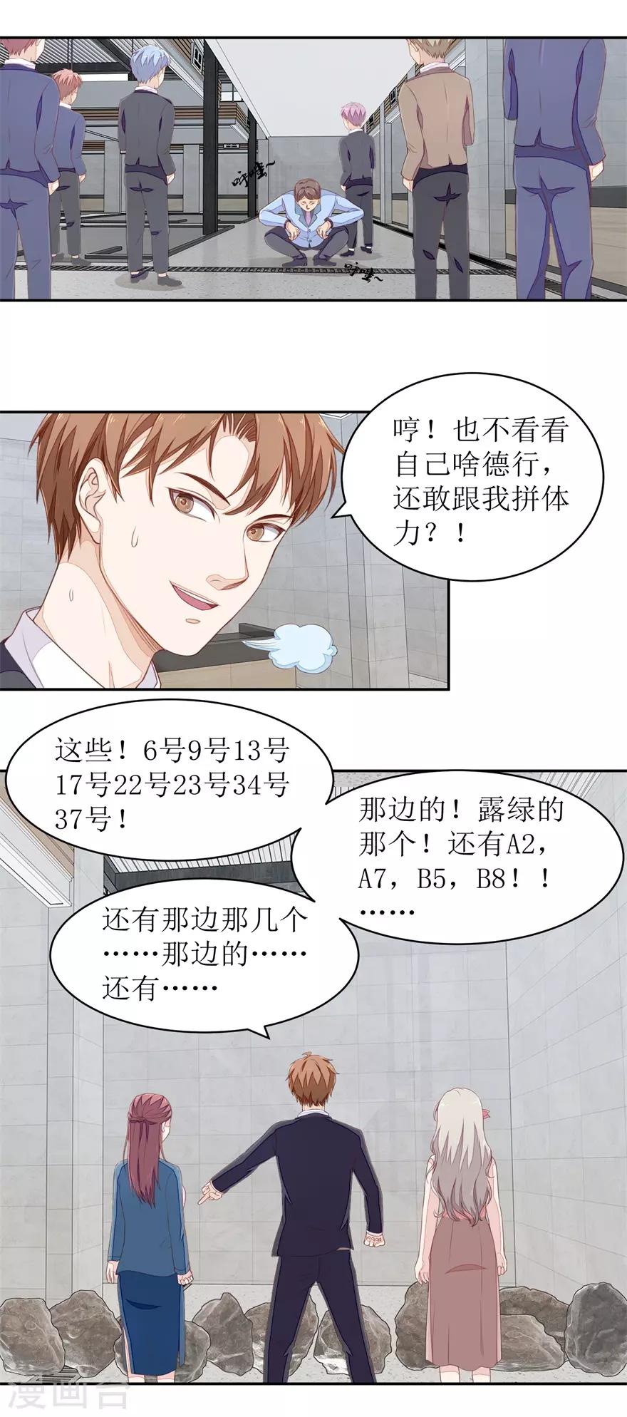 终极透视眼韩漫全集-第64话 斗智斗勇无删减无遮挡章节图片 