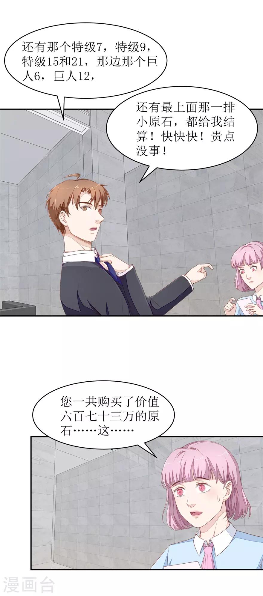 终极透视眼韩漫全集-第64话 斗智斗勇无删减无遮挡章节图片 