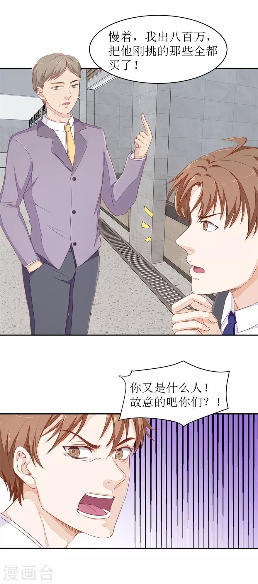 终极透视眼韩漫全集-第64话 斗智斗勇无删减无遮挡章节图片 