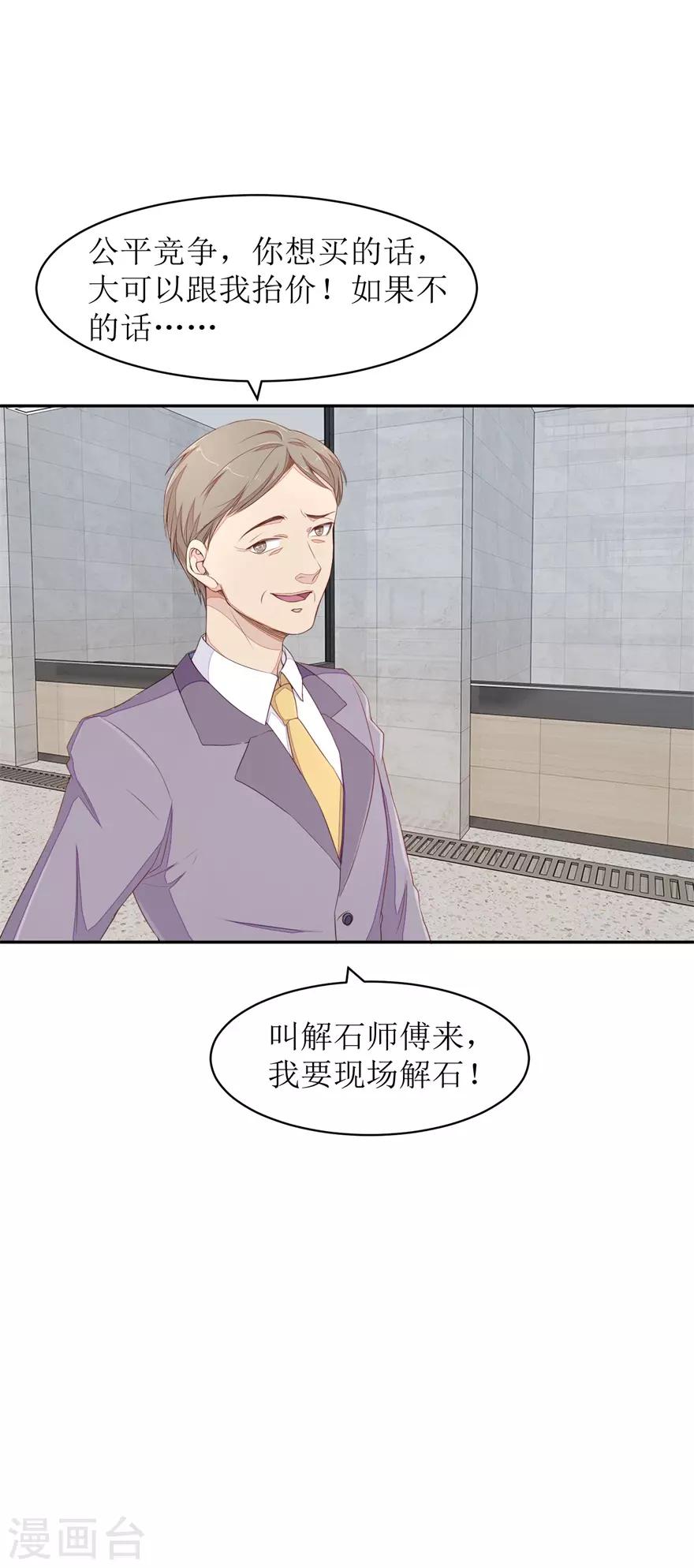终极透视眼韩漫全集-第64话 斗智斗勇无删减无遮挡章节图片 