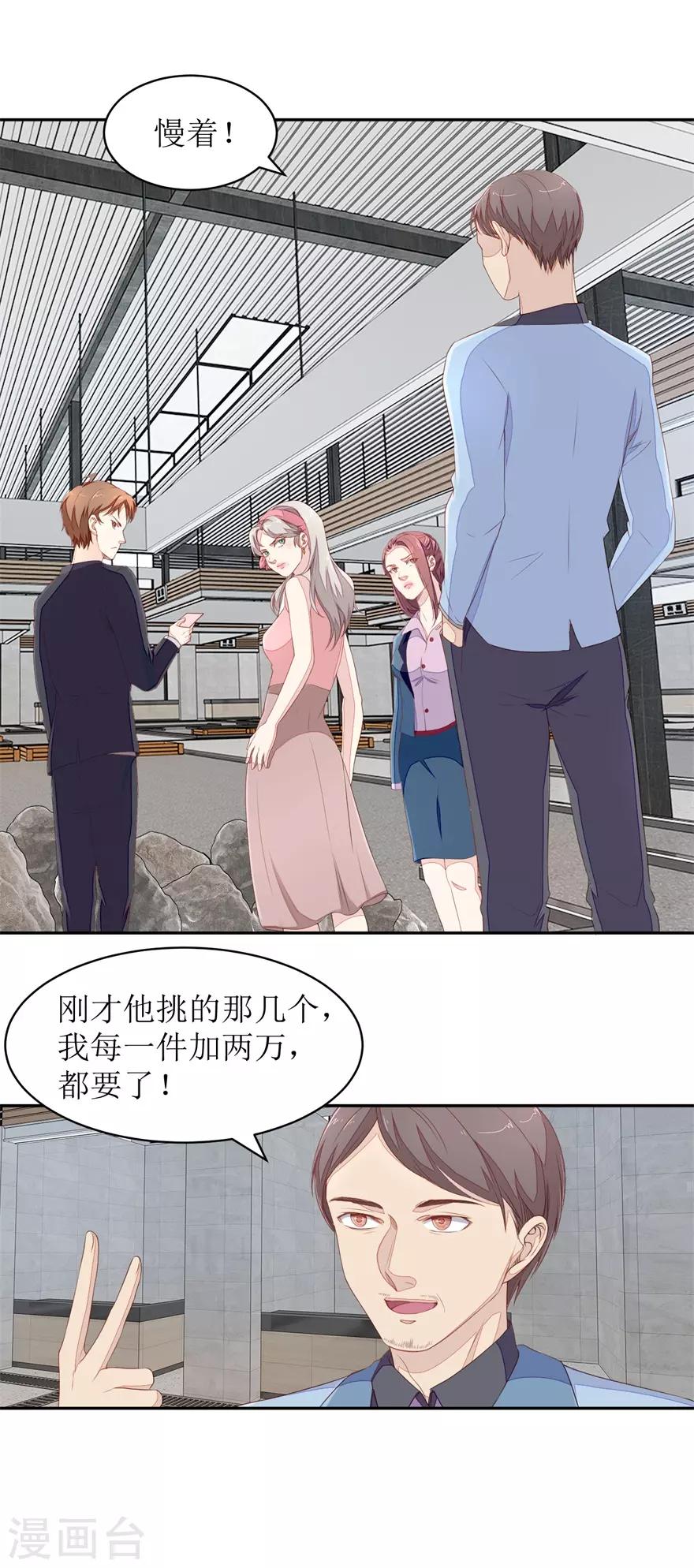 终极透视眼韩漫全集-第64话 斗智斗勇无删减无遮挡章节图片 