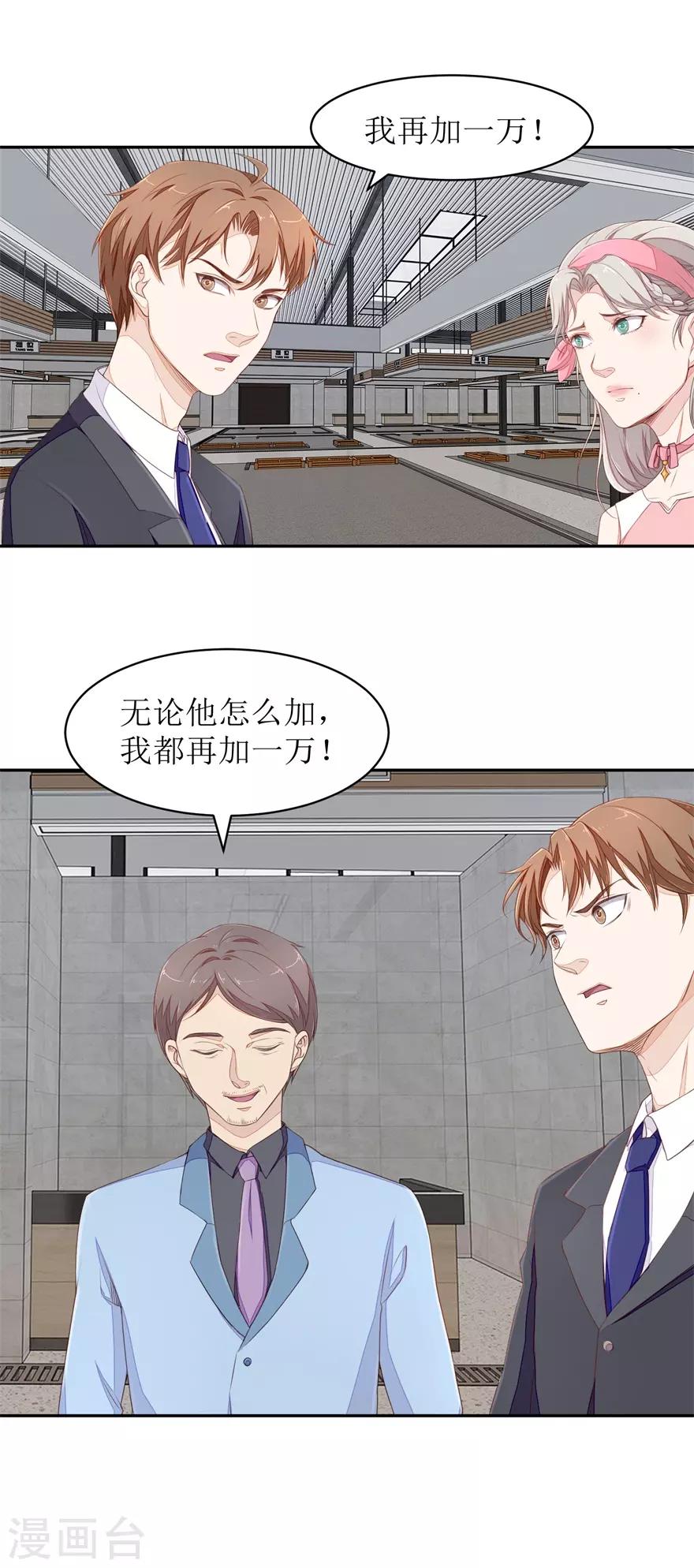 终极透视眼韩漫全集-第64话 斗智斗勇无删减无遮挡章节图片 