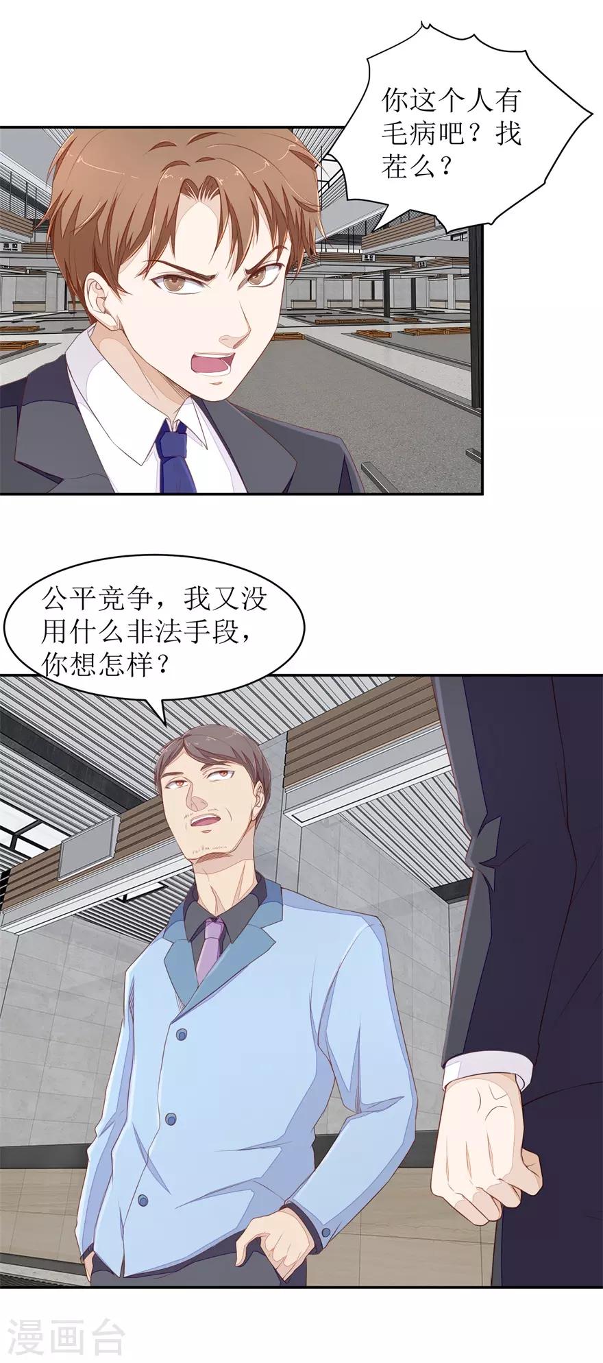 终极透视眼韩漫全集-第64话 斗智斗勇无删减无遮挡章节图片 
