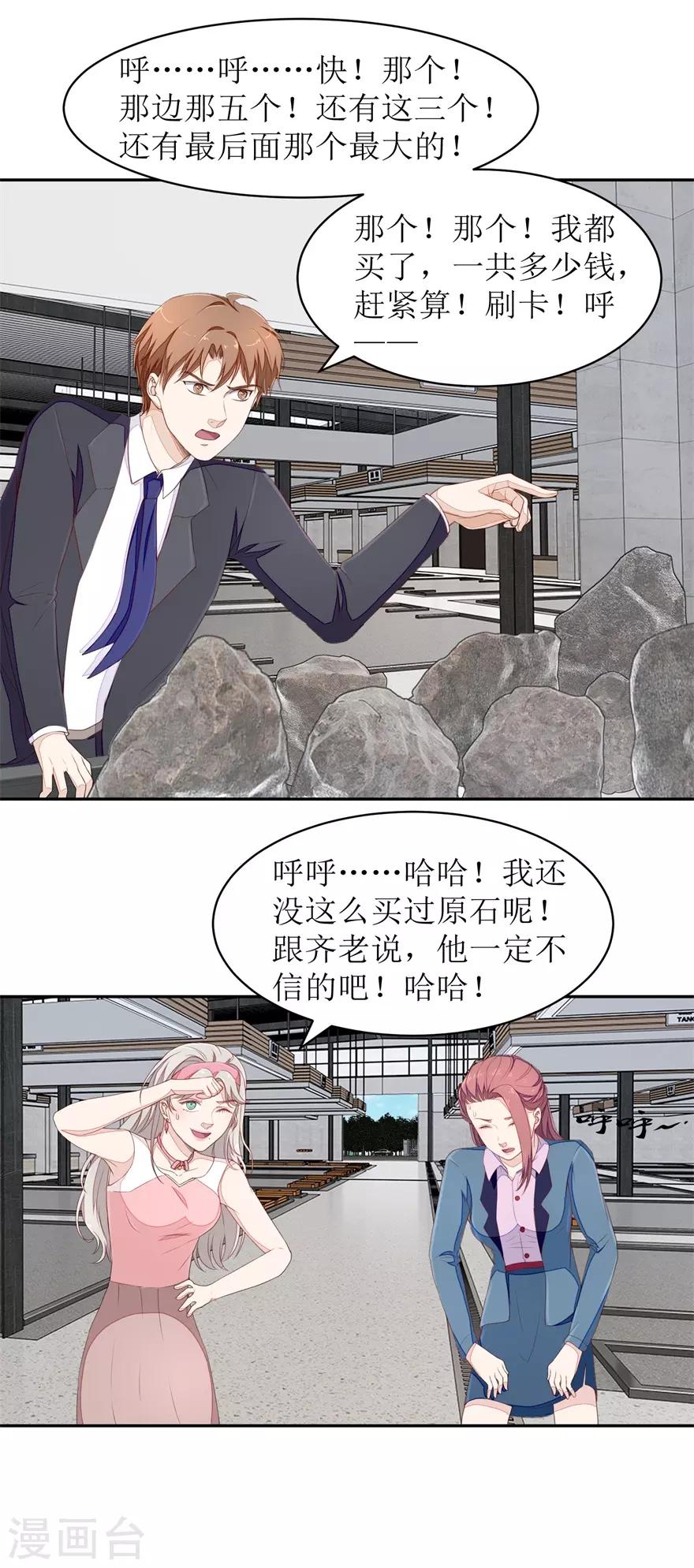 终极透视眼韩漫全集-第64话 斗智斗勇无删减无遮挡章节图片 