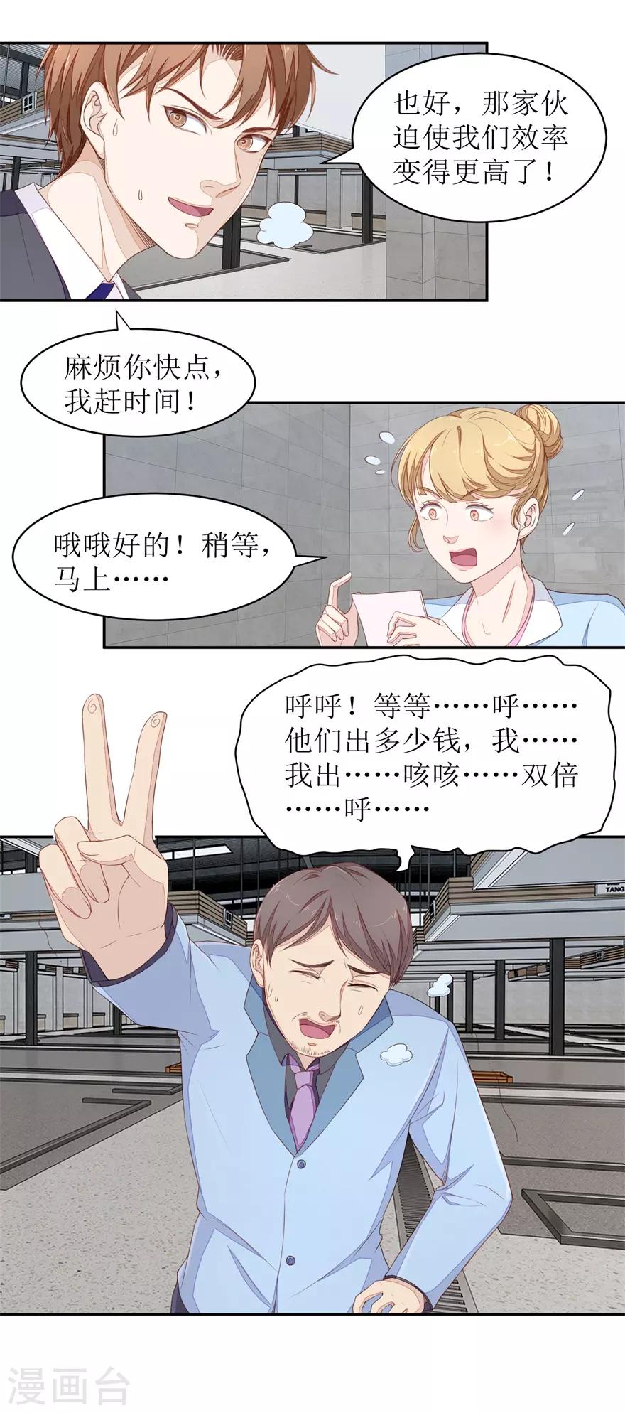 终极透视眼韩漫全集-第64话 斗智斗勇无删减无遮挡章节图片 