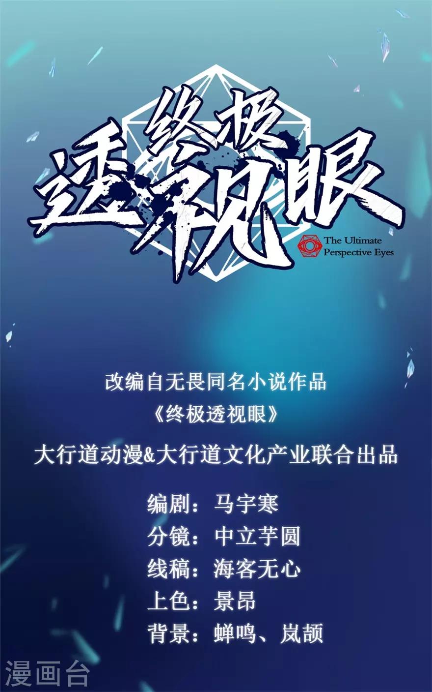 终极透视眼韩漫全集-第65话 卖假货啊你无删减无遮挡章节图片 