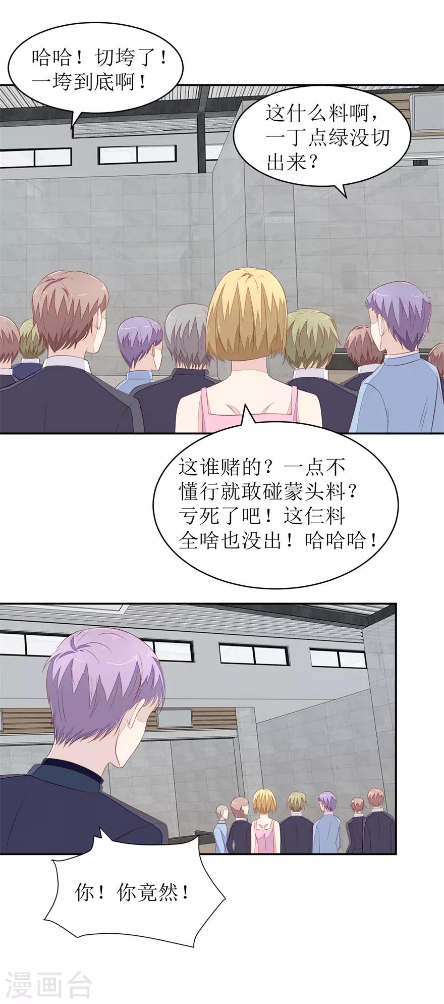 终极透视眼韩漫全集-第65话 卖假货啊你无删减无遮挡章节图片 