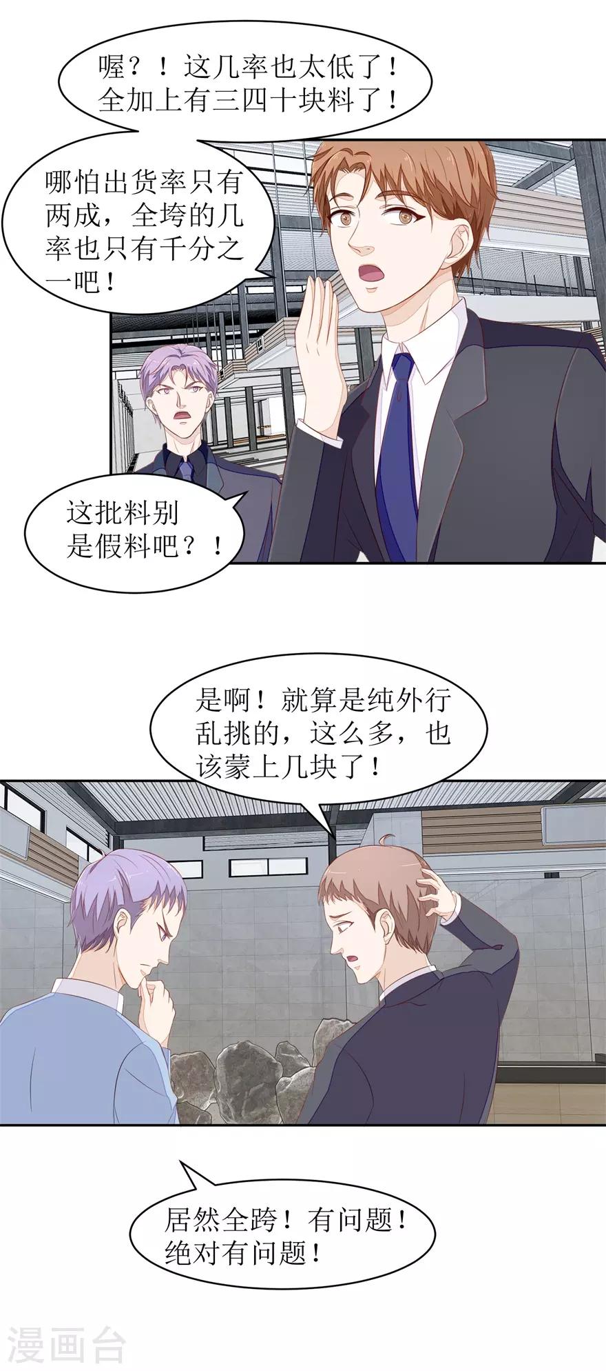 终极透视眼韩漫全集-第65话 卖假货啊你无删减无遮挡章节图片 