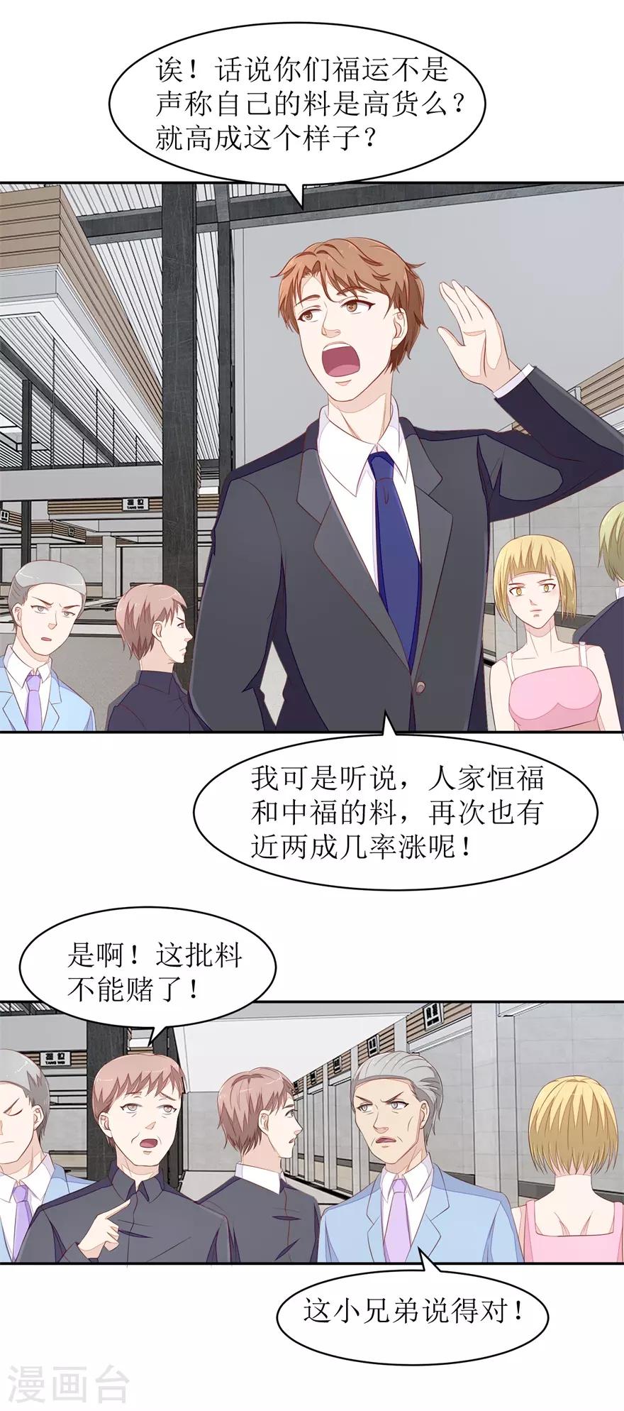 终极透视眼韩漫全集-第65话 卖假货啊你无删减无遮挡章节图片 