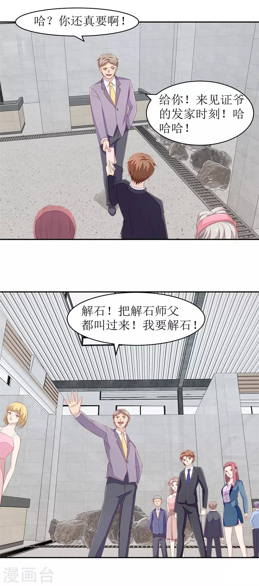 终极透视眼韩漫全集-第65话 卖假货啊你无删减无遮挡章节图片 