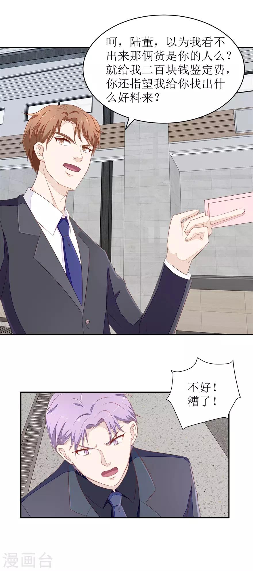 终极透视眼韩漫全集-第65话 卖假货啊你无删减无遮挡章节图片 