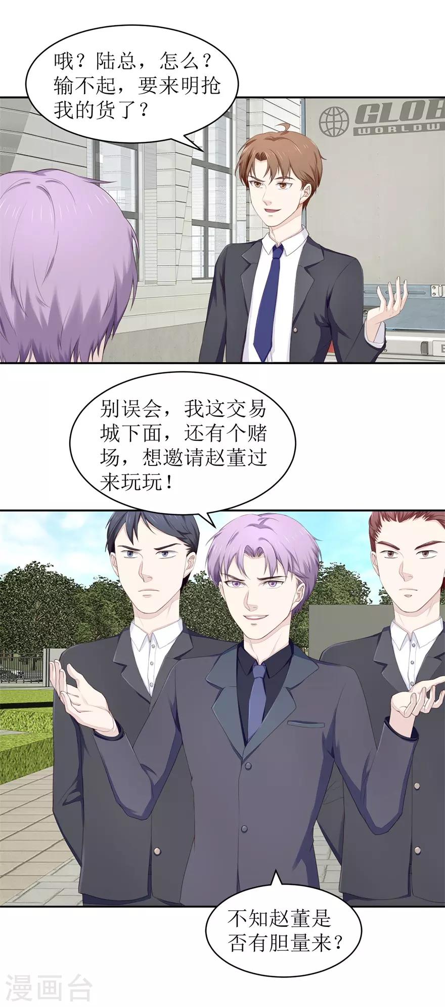 终极透视眼韩漫全集-第66话 敢不敢来赌无删减无遮挡章节图片 