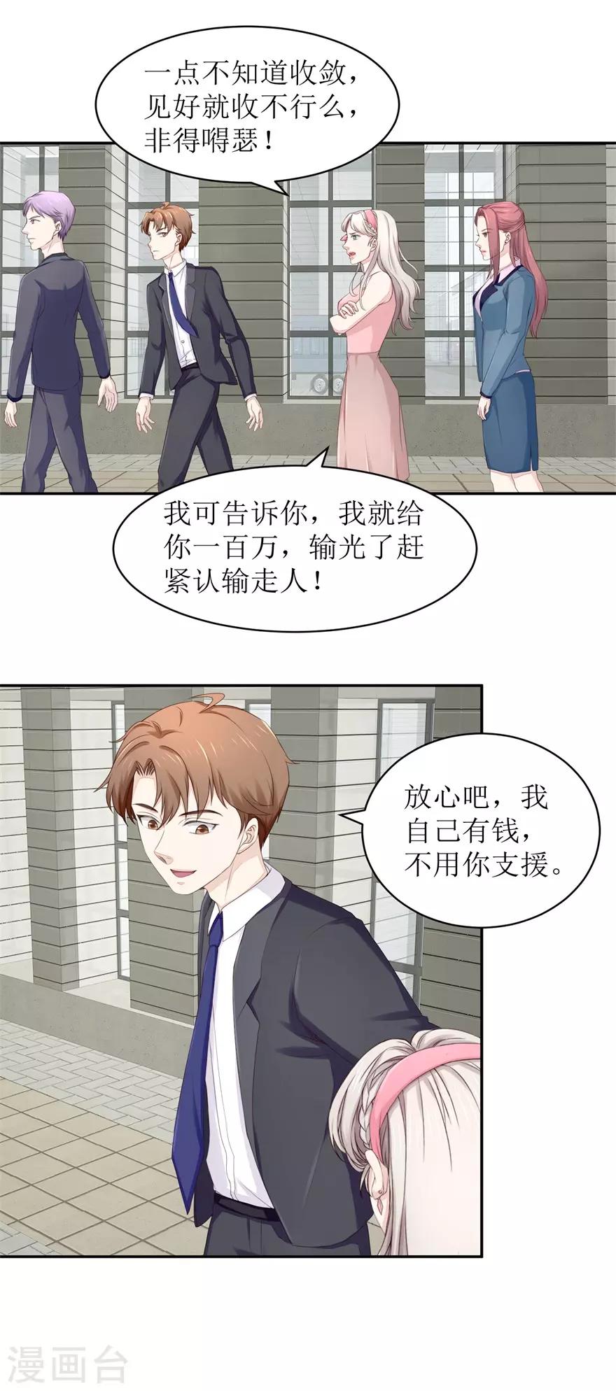 终极透视眼韩漫全集-第66话 敢不敢来赌无删减无遮挡章节图片 