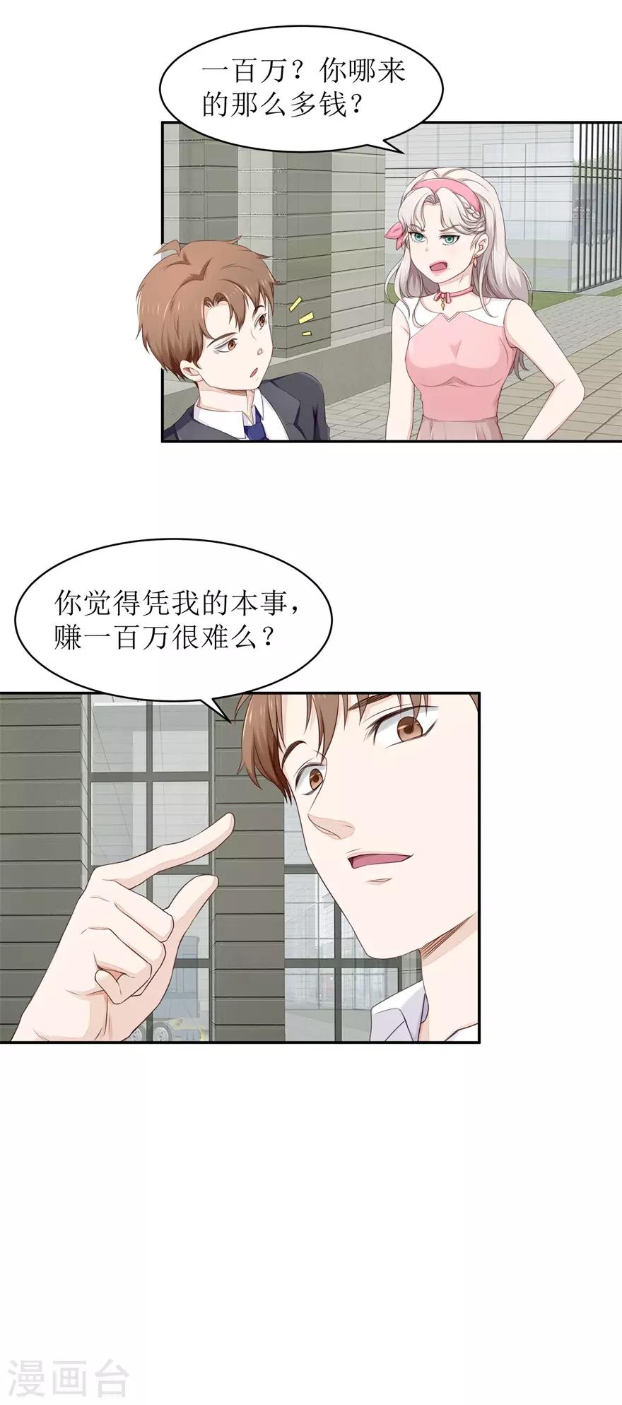 终极透视眼韩漫全集-第66话 敢不敢来赌无删减无遮挡章节图片 