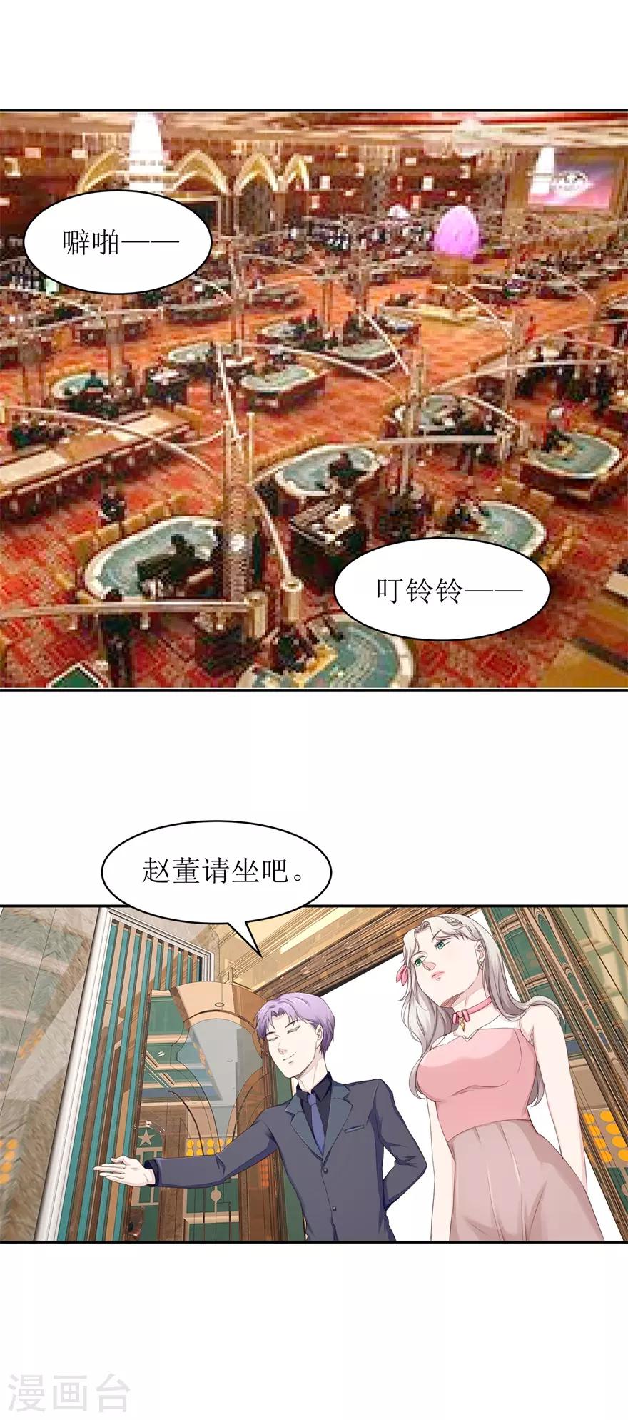 终极透视眼韩漫全集-第66话 敢不敢来赌无删减无遮挡章节图片 