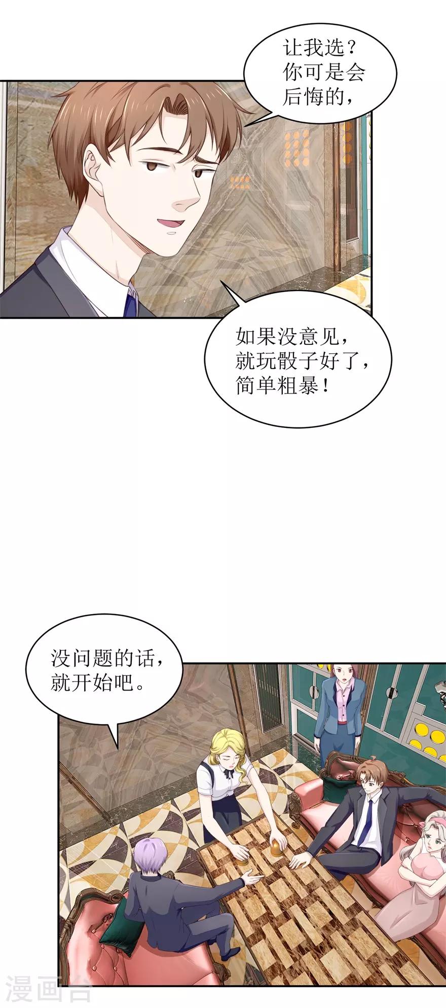 终极透视眼韩漫全集-第66话 敢不敢来赌无删减无遮挡章节图片 