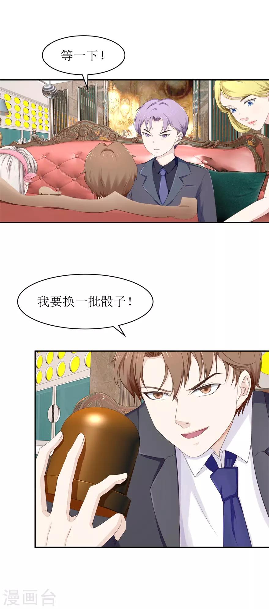 终极透视眼韩漫全集-第66话 敢不敢来赌无删减无遮挡章节图片 