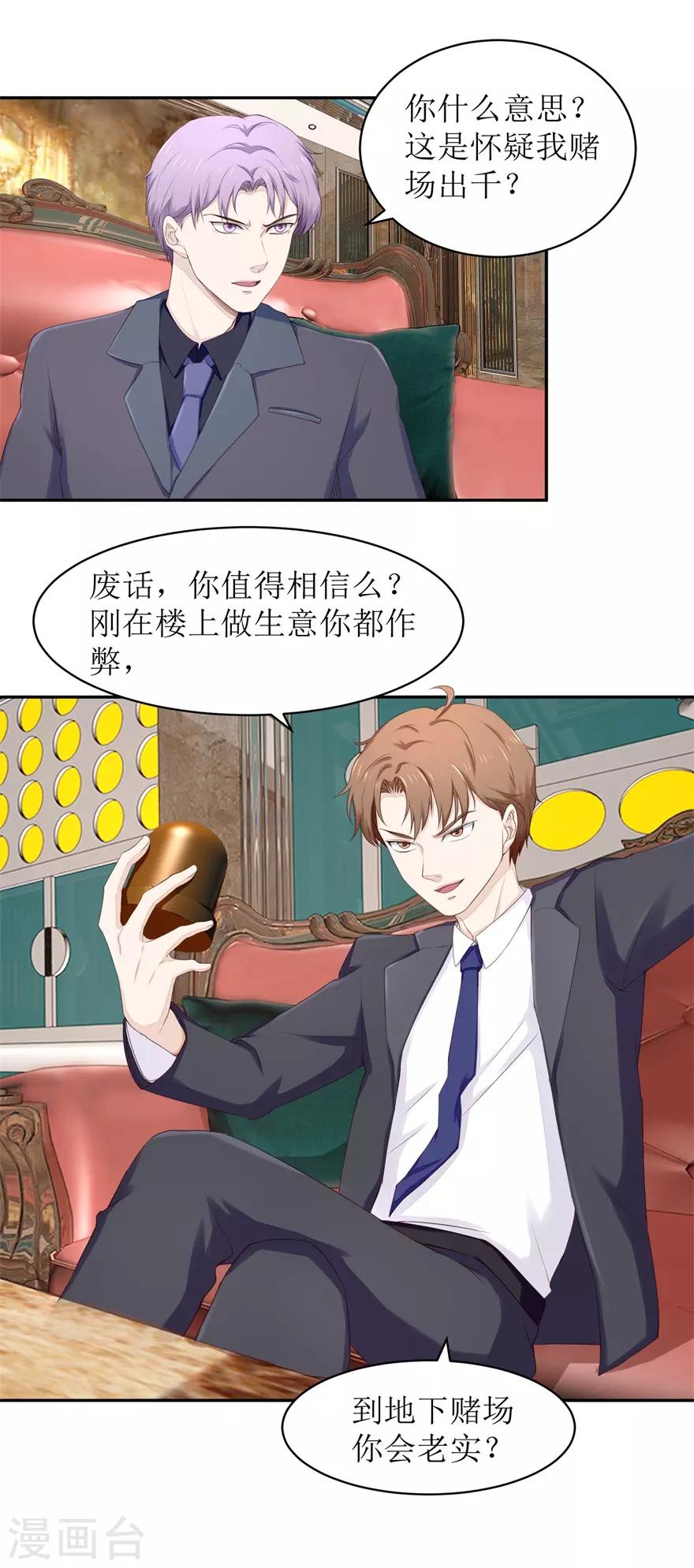 终极透视眼韩漫全集-第66话 敢不敢来赌无删减无遮挡章节图片 