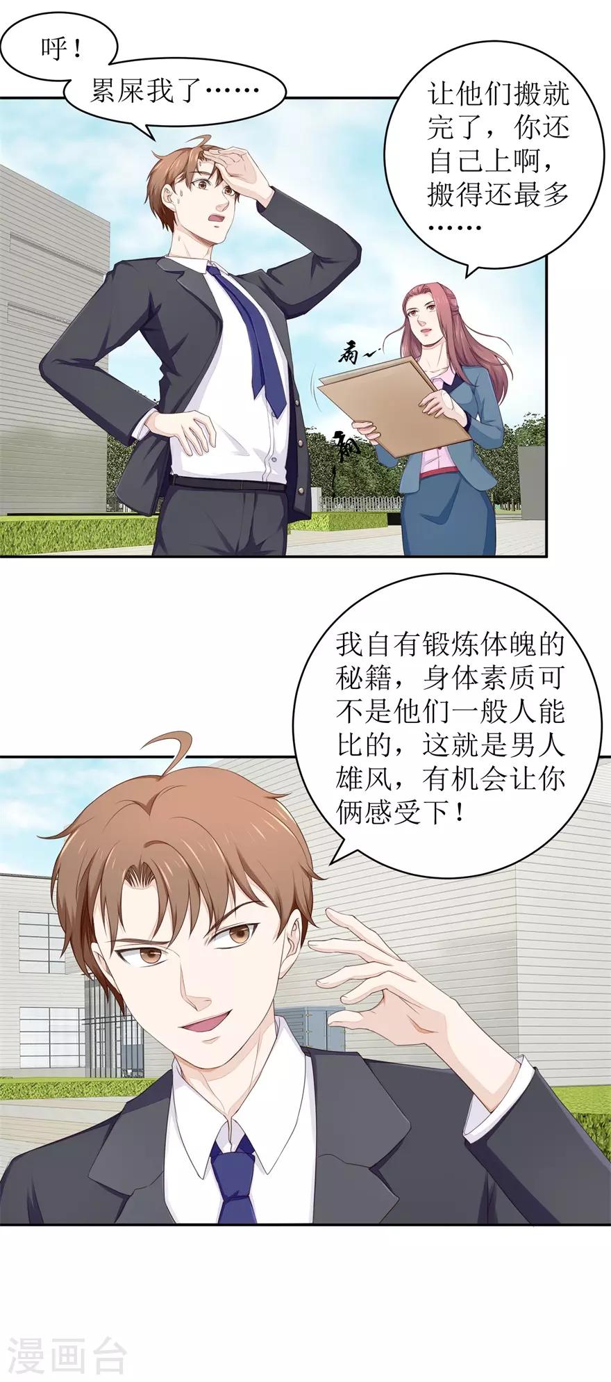 终极透视眼韩漫全集-第66话 敢不敢来赌无删减无遮挡章节图片 