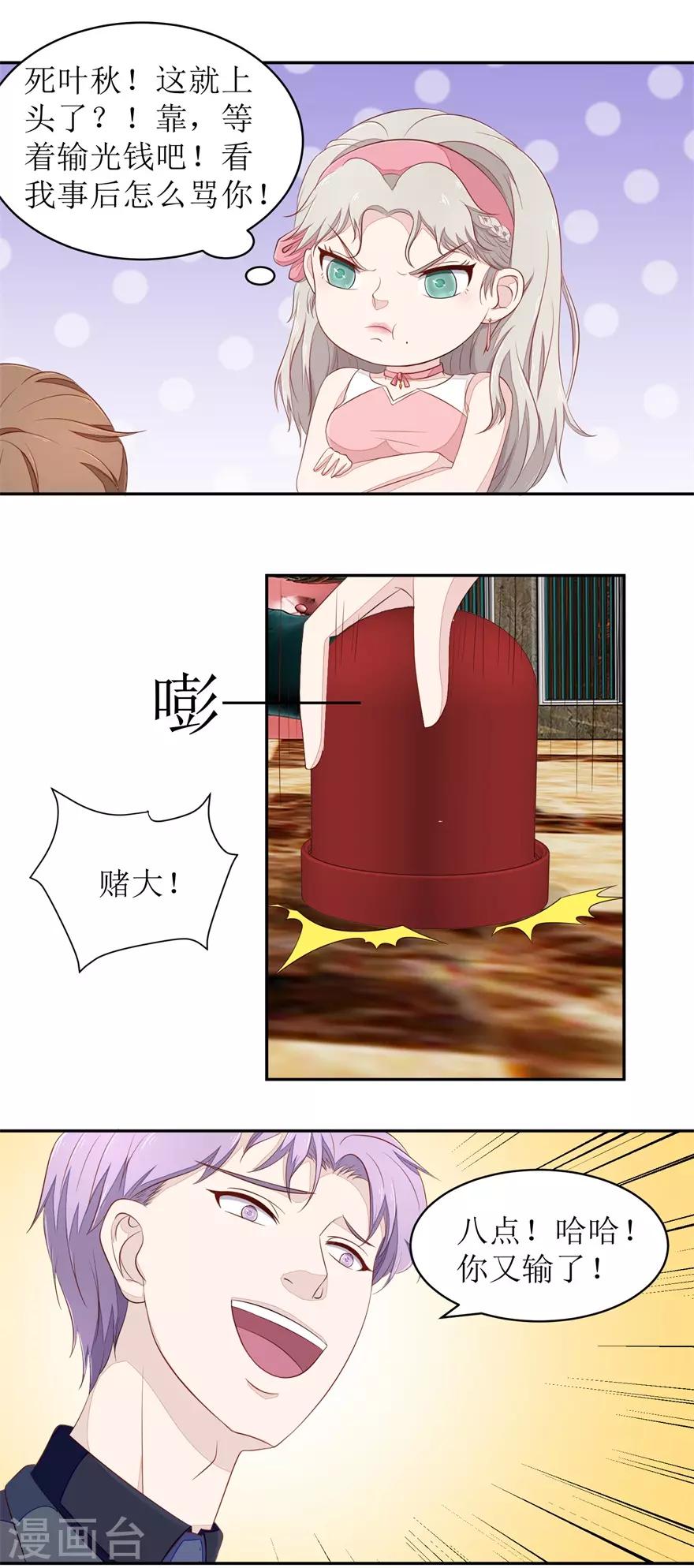 终极透视眼韩漫全集-第67话 惨败的开始无删减无遮挡章节图片 