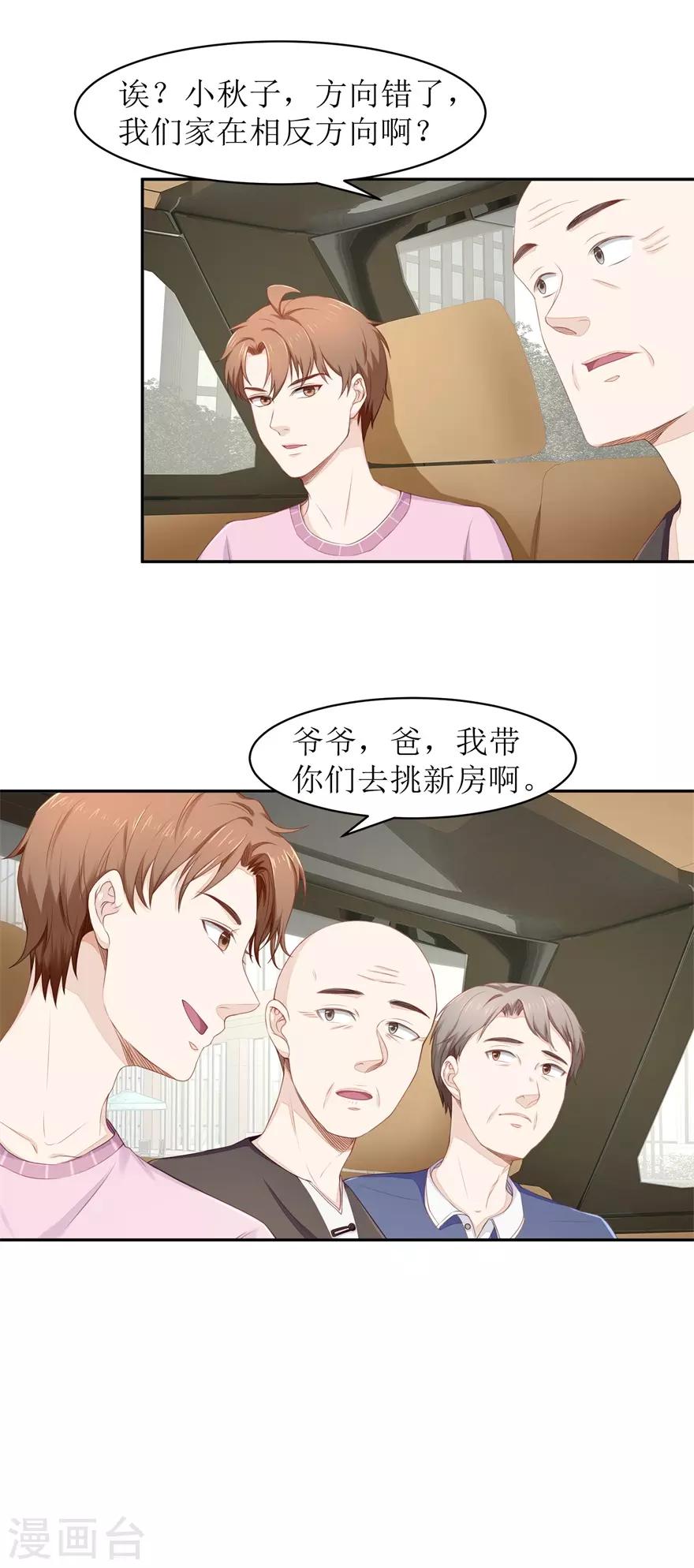 终极透视眼韩漫全集-第69话 看房无删减无遮挡章节图片 