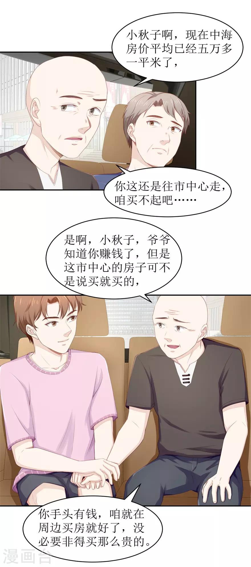 终极透视眼韩漫全集-第69话 看房无删减无遮挡章节图片 