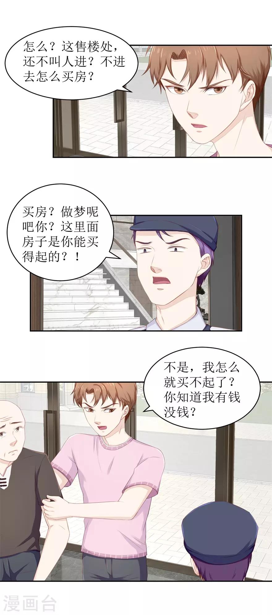终极透视眼韩漫全集-第69话 看房无删减无遮挡章节图片 