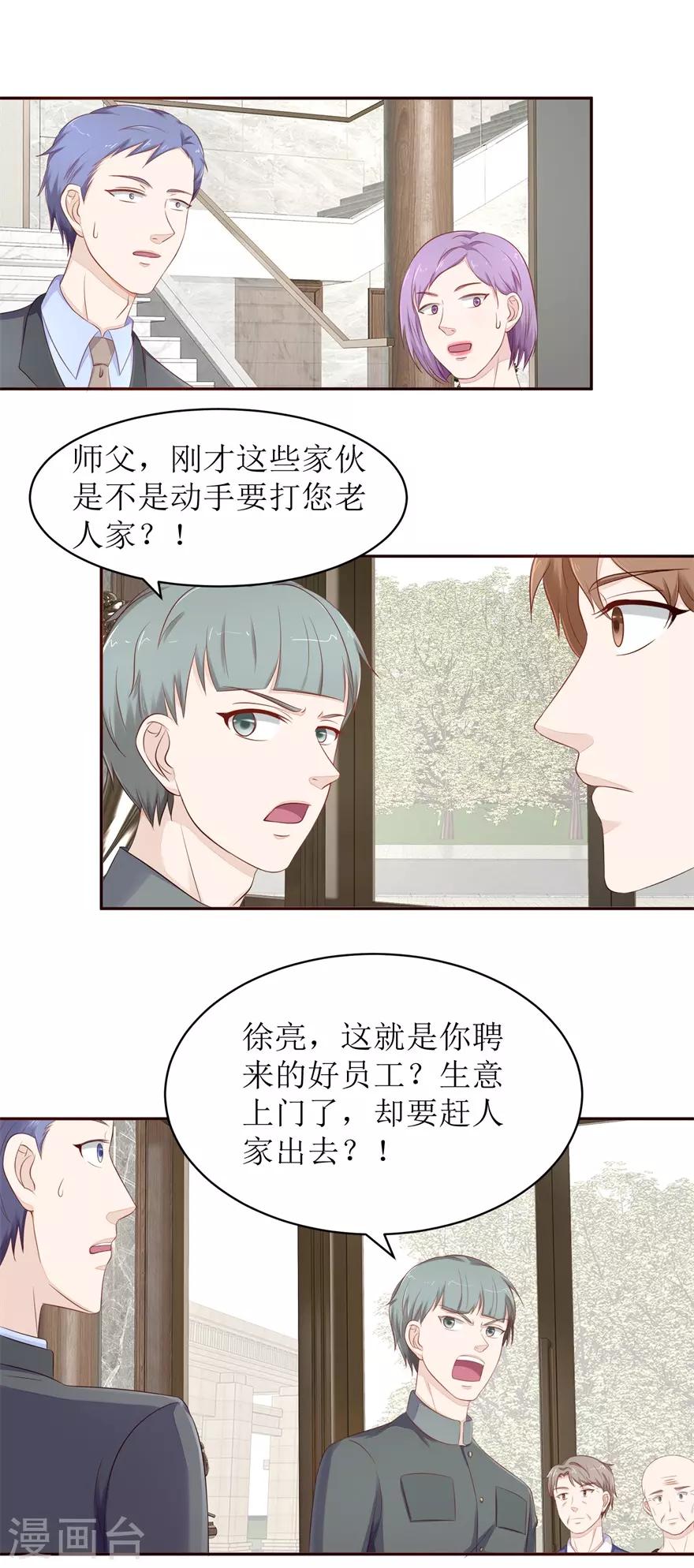 终极透视眼韩漫全集-第70话 再遇毛杰无删减无遮挡章节图片 