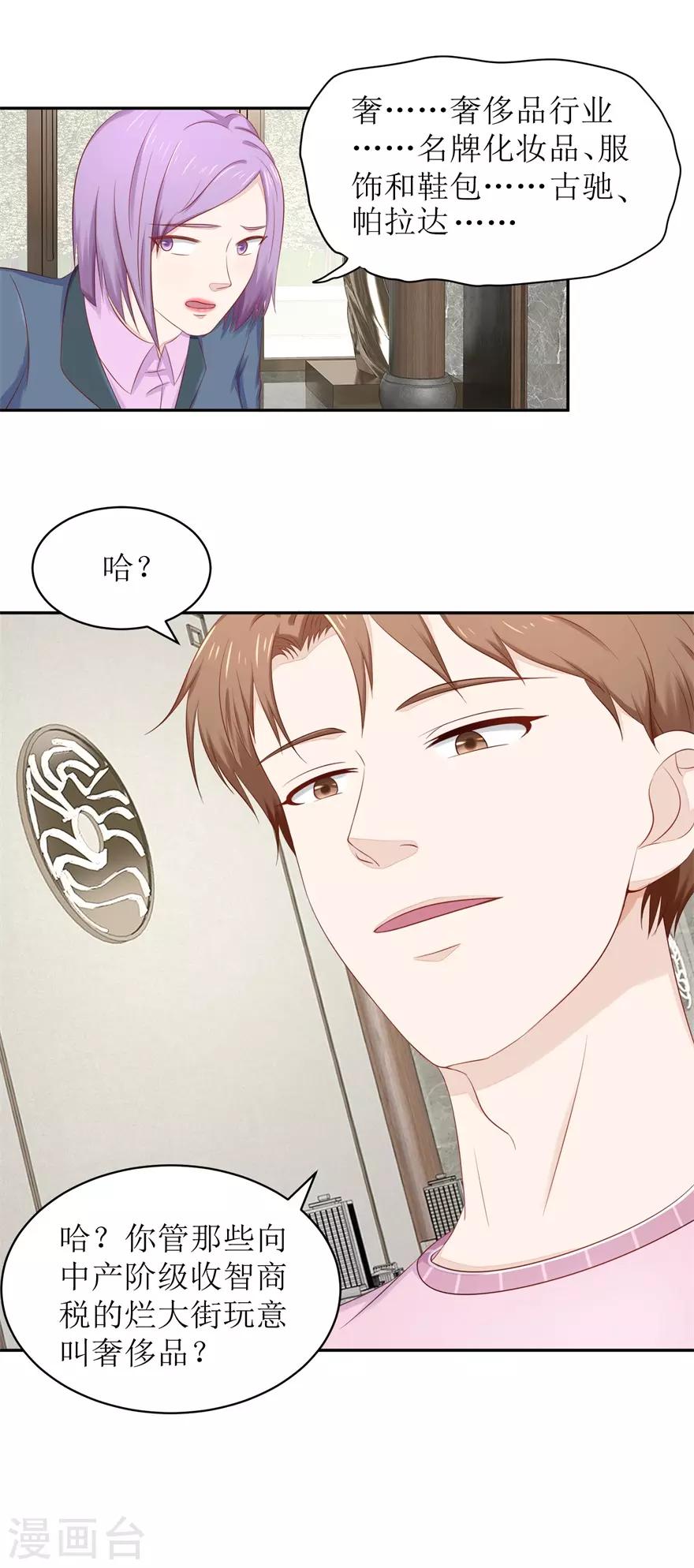 终极透视眼韩漫全集-第70话 再遇毛杰无删减无遮挡章节图片 