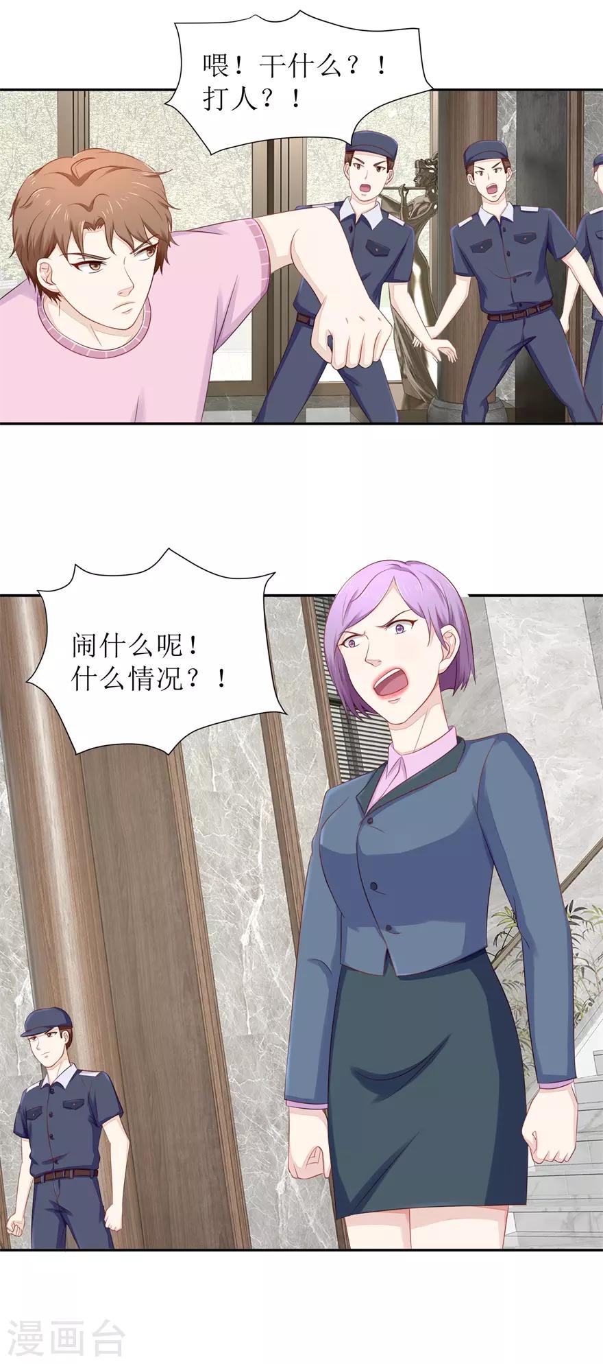 终极透视眼韩漫全集-第70话 再遇毛杰无删减无遮挡章节图片 