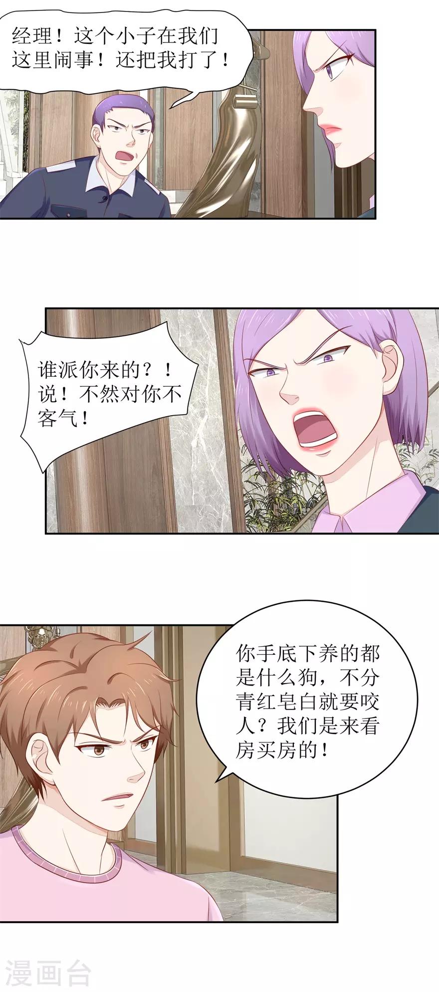终极透视眼韩漫全集-第70话 再遇毛杰无删减无遮挡章节图片 