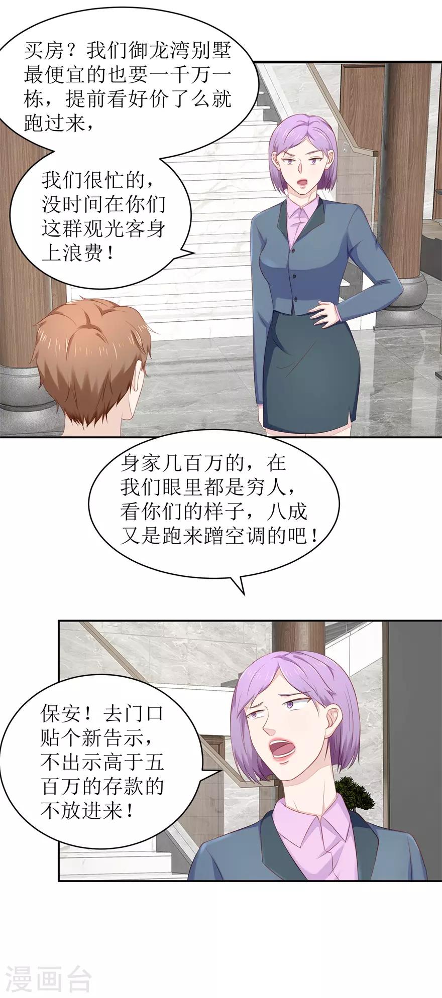 终极透视眼韩漫全集-第70话 再遇毛杰无删减无遮挡章节图片 