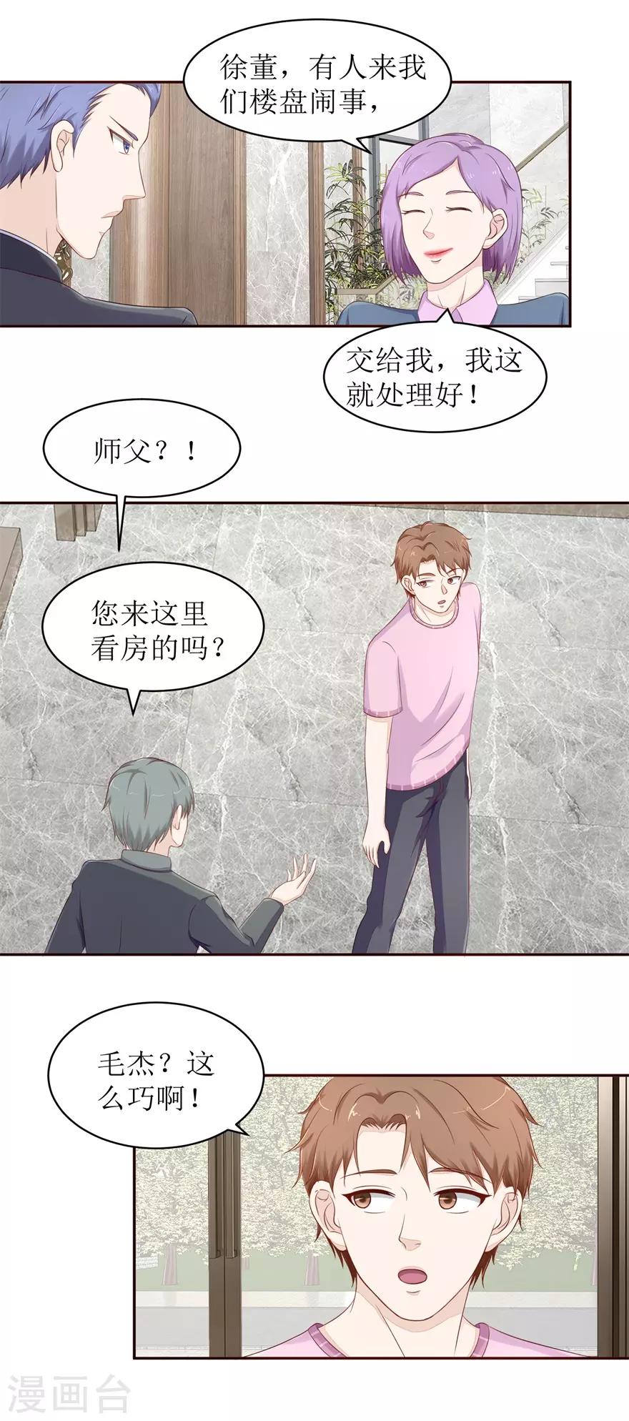 终极透视眼韩漫全集-第70话 再遇毛杰无删减无遮挡章节图片 