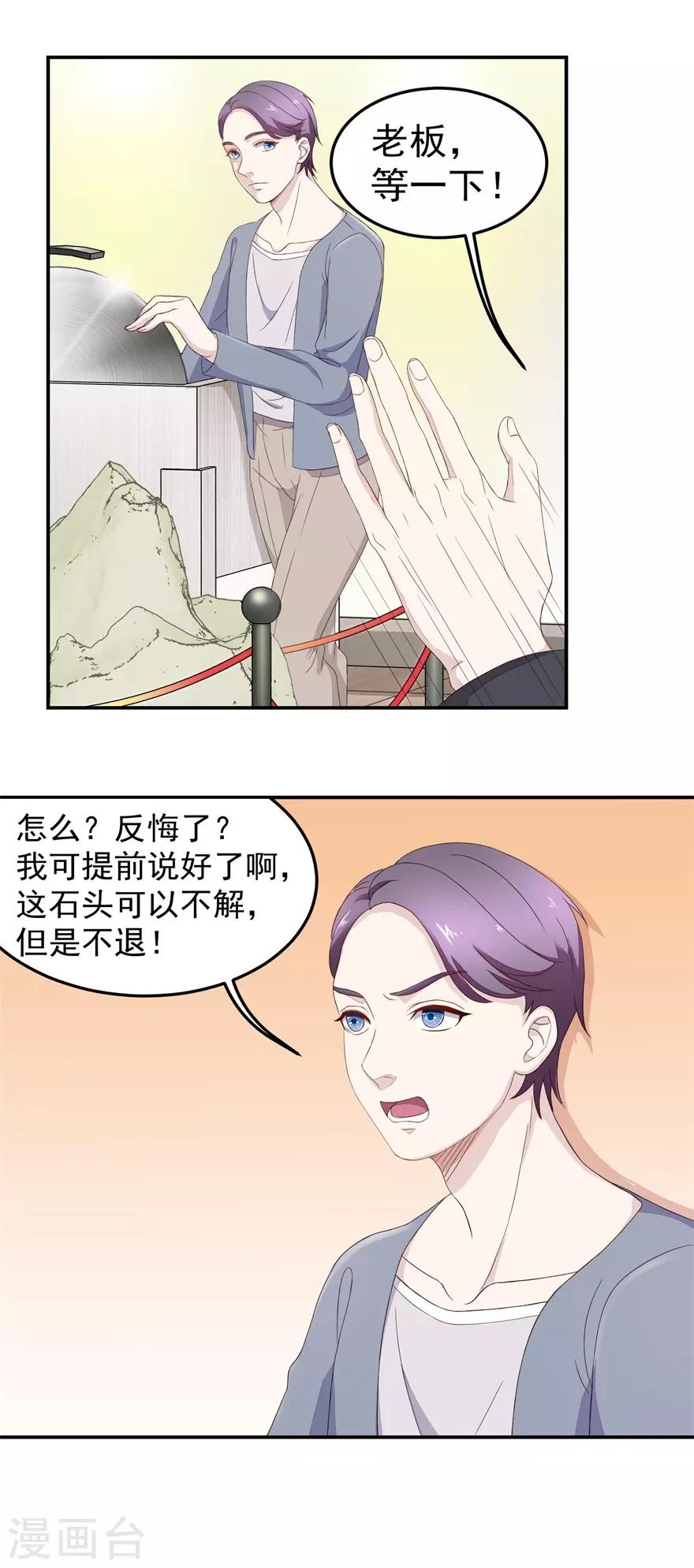 终极透视眼韩漫全集-第8话 露一手无删减无遮挡章节图片 
