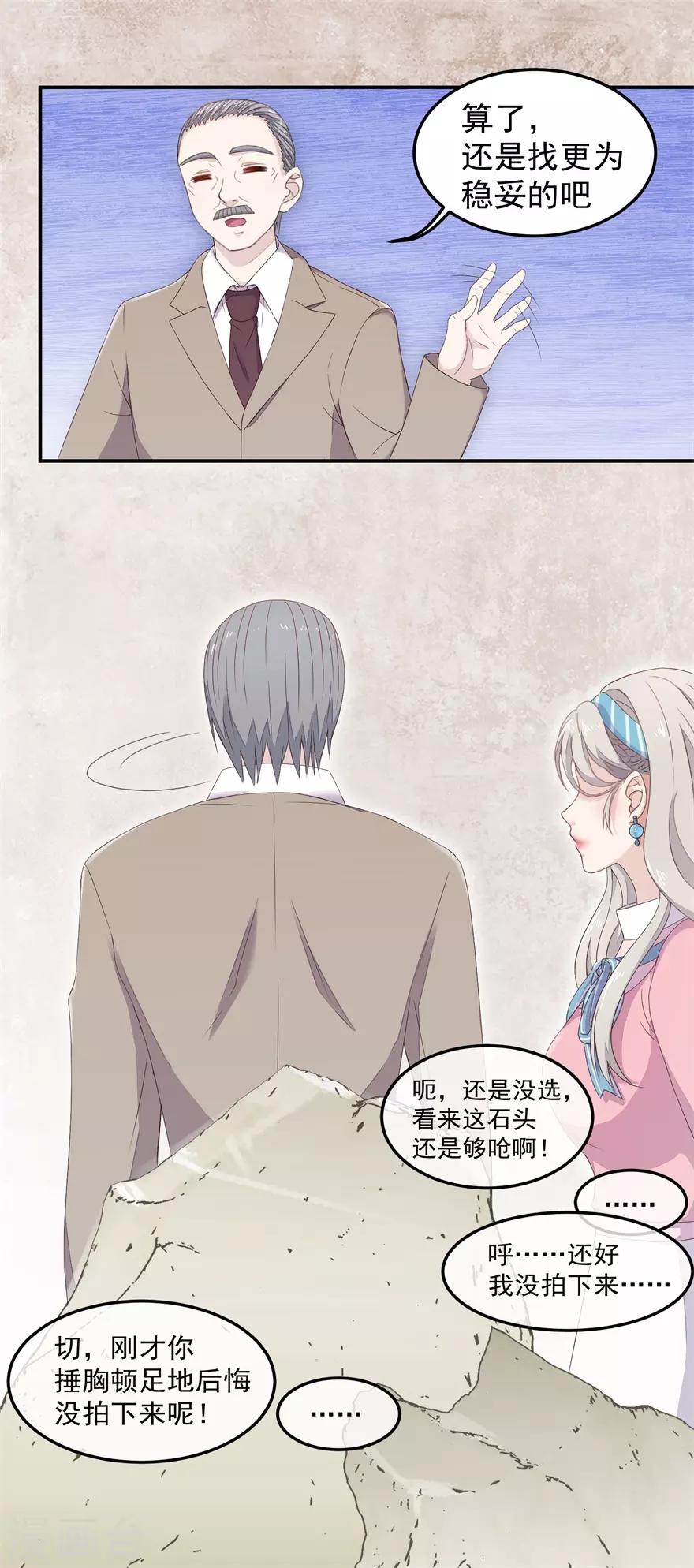 终极透视眼韩漫全集-第8话 露一手无删减无遮挡章节图片 