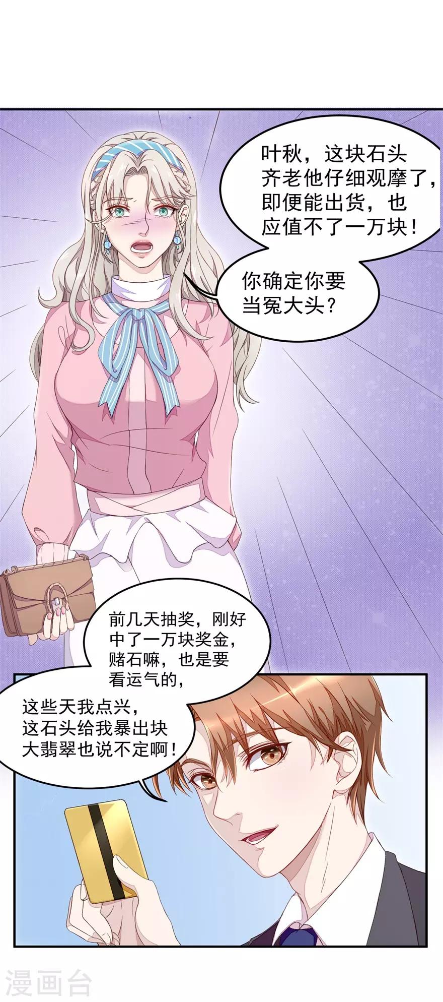终极透视眼韩漫全集-第8话 露一手无删减无遮挡章节图片 