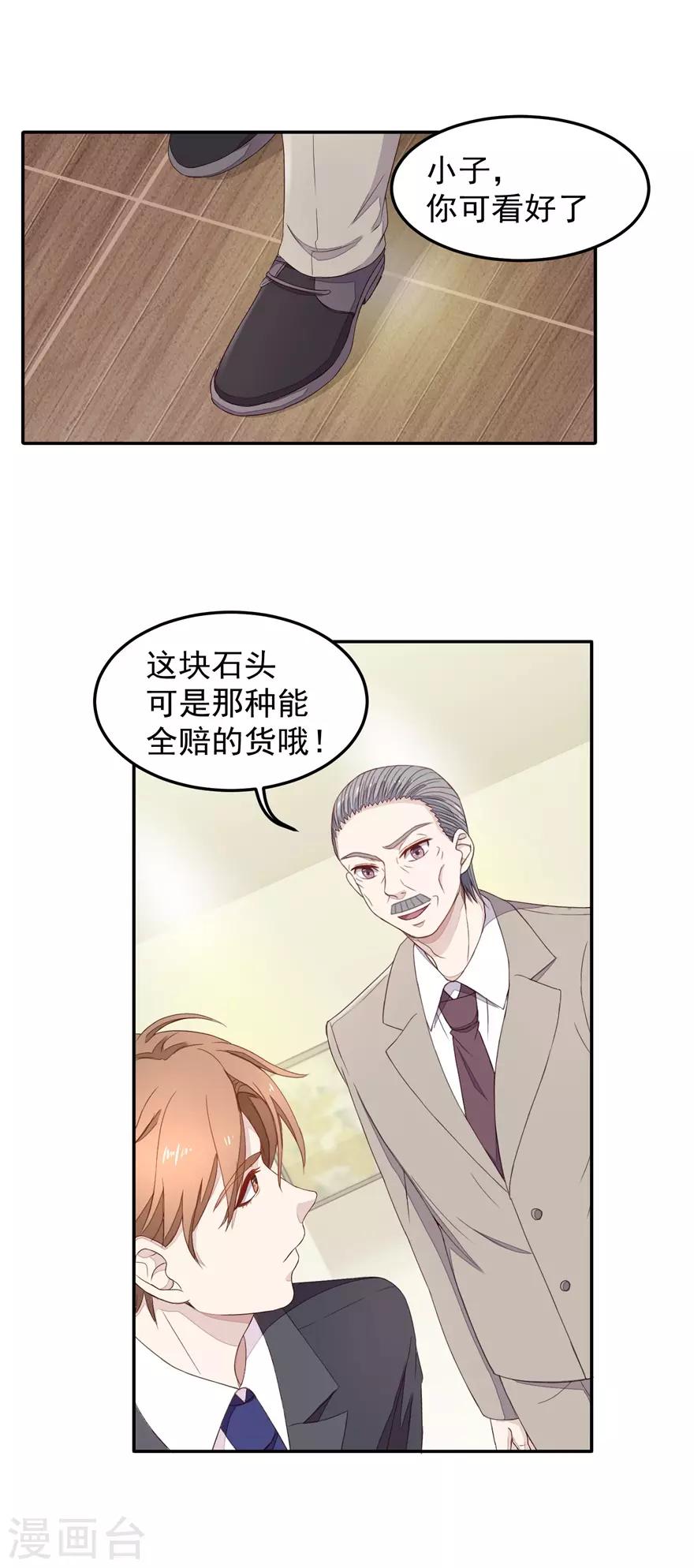 终极透视眼韩漫全集-第8话 露一手无删减无遮挡章节图片 