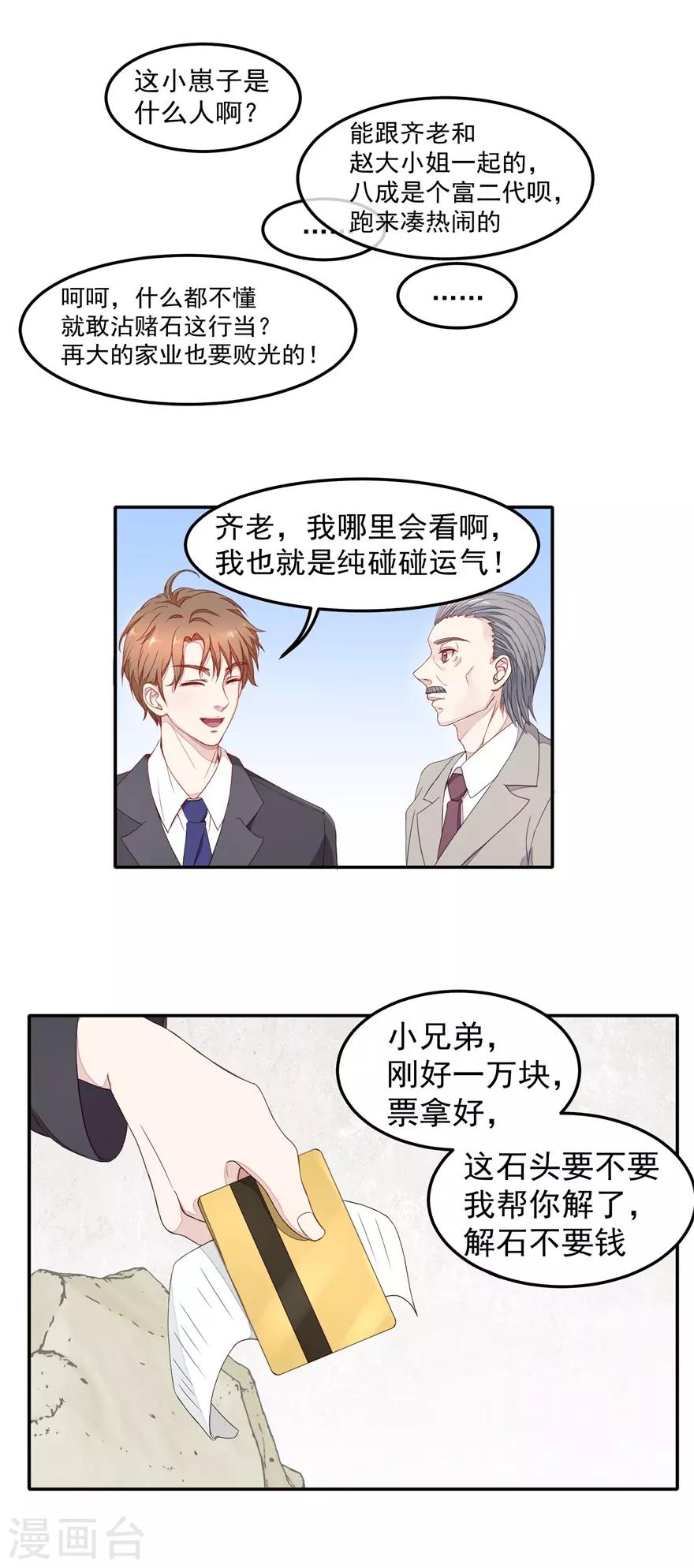 终极透视眼韩漫全集-第8话 露一手无删减无遮挡章节图片 
