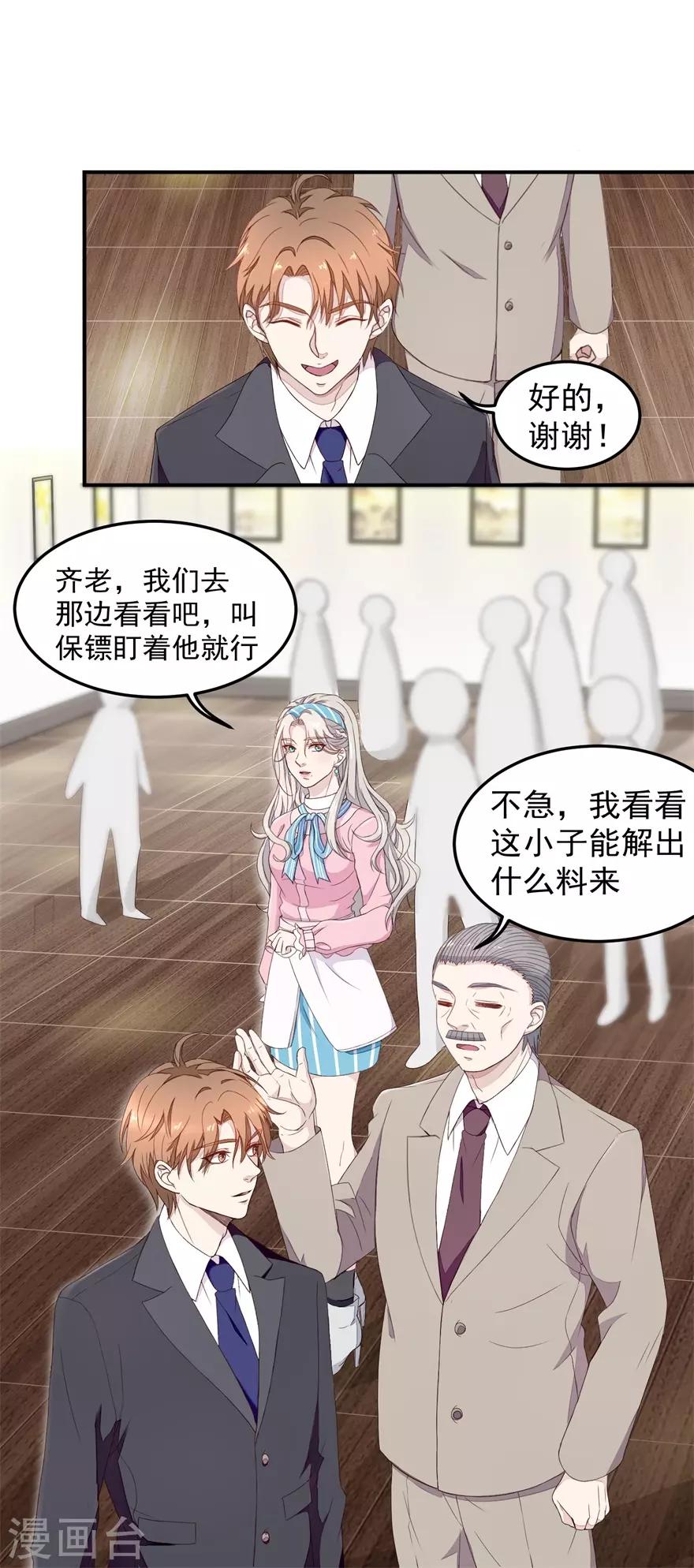 终极透视眼韩漫全集-第8话 露一手无删减无遮挡章节图片 