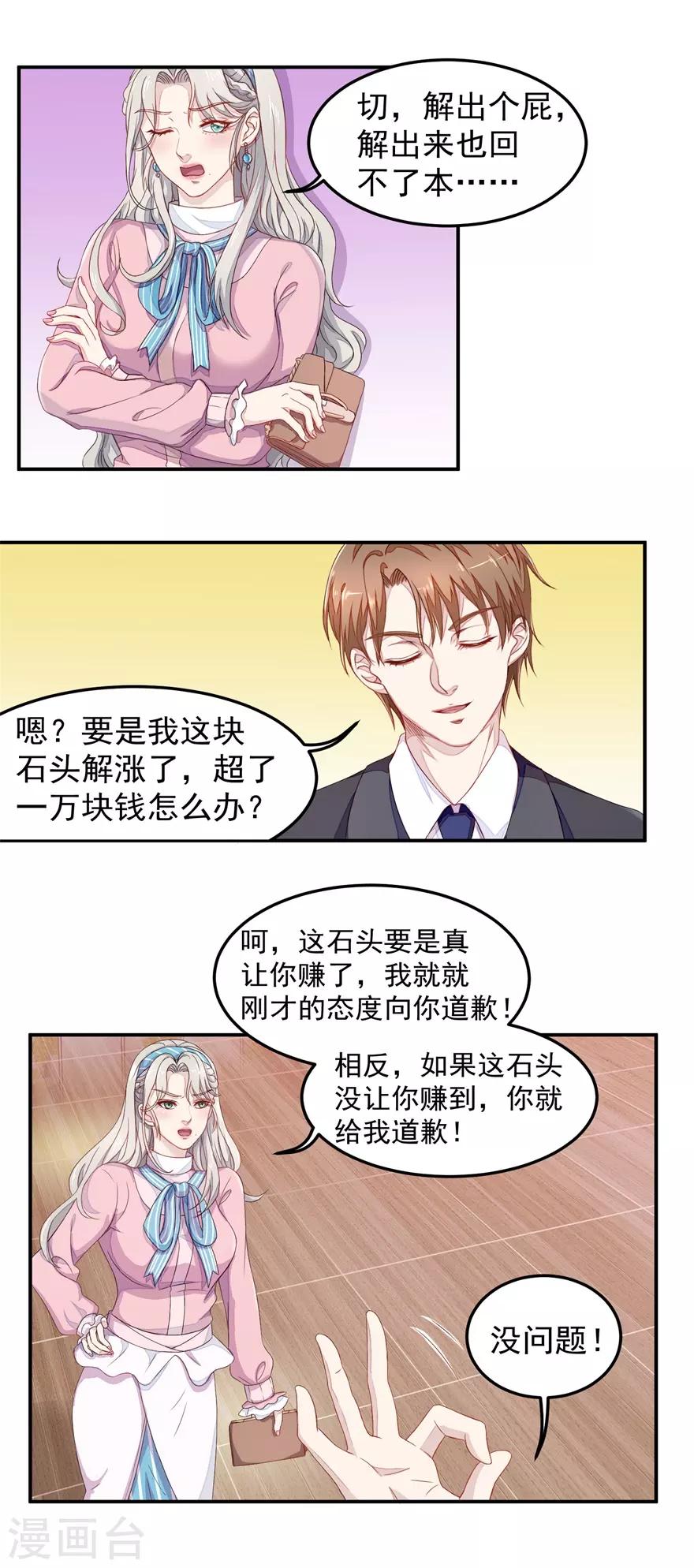 终极透视眼韩漫全集-第8话 露一手无删减无遮挡章节图片 