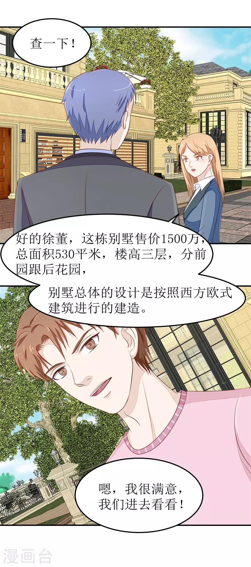 终极透视眼韩漫全集-第71话 抢别墅无删减无遮挡章节图片 
