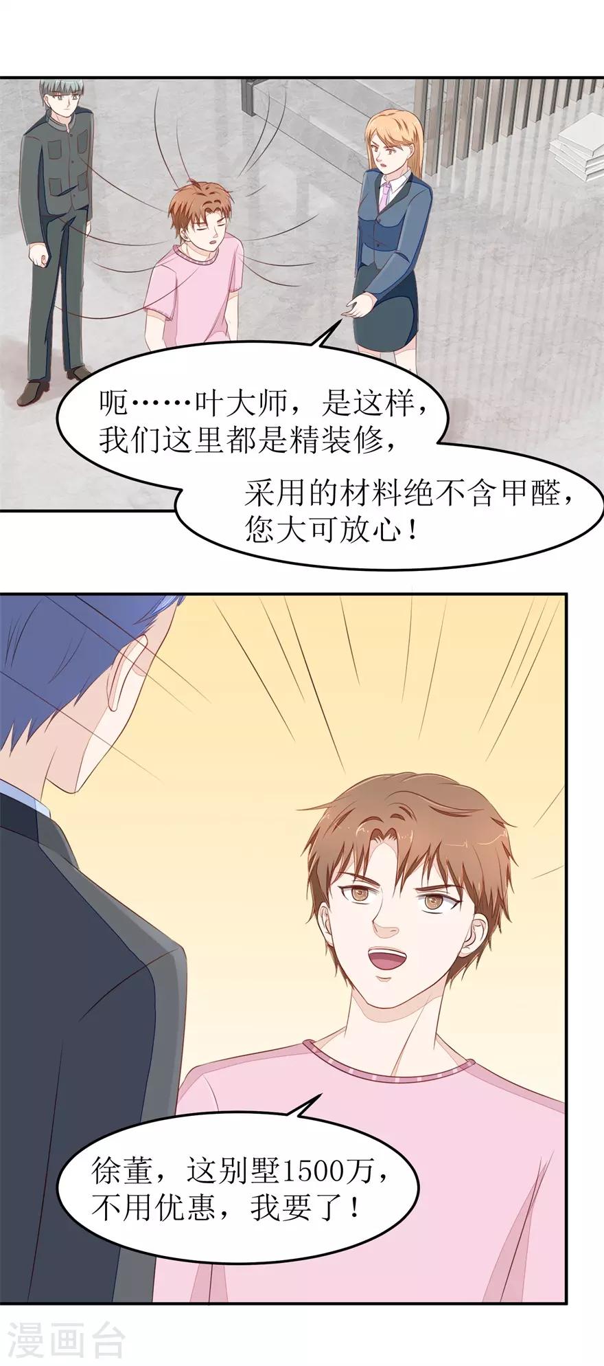 终极透视眼韩漫全集-第71话 抢别墅无删减无遮挡章节图片 