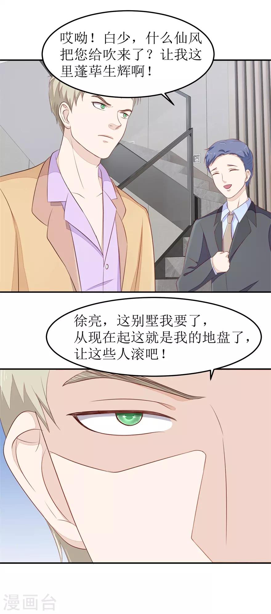 终极透视眼韩漫全集-第71话 抢别墅无删减无遮挡章节图片 