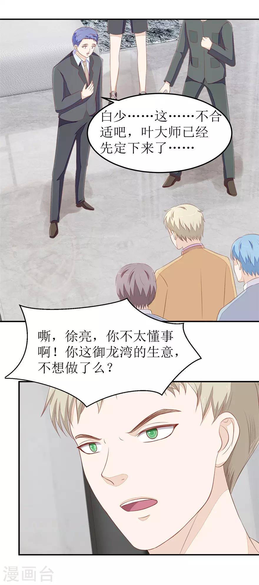 终极透视眼韩漫全集-第71话 抢别墅无删减无遮挡章节图片 