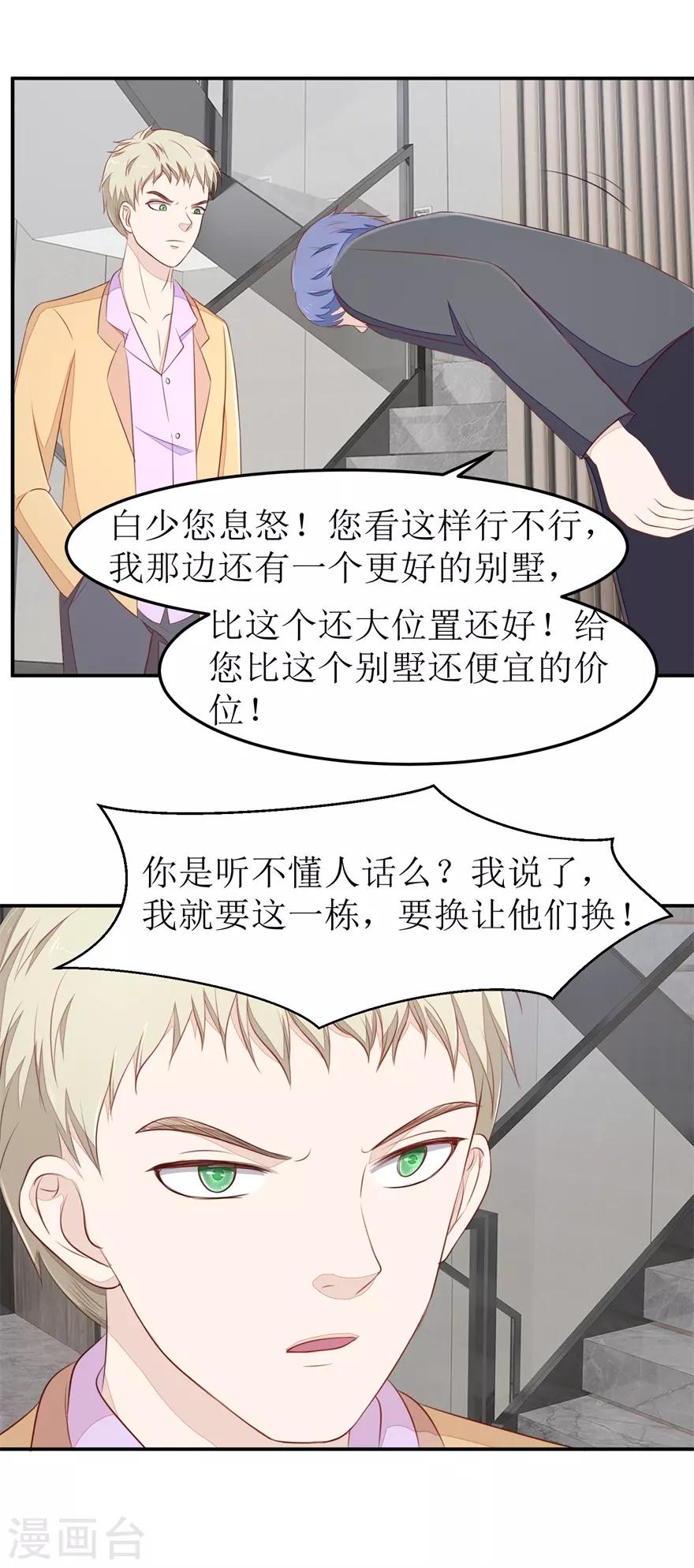 终极透视眼韩漫全集-第71话 抢别墅无删减无遮挡章节图片 