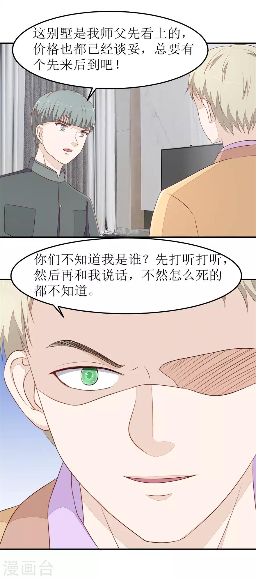 终极透视眼韩漫全集-第71话 抢别墅无删减无遮挡章节图片 